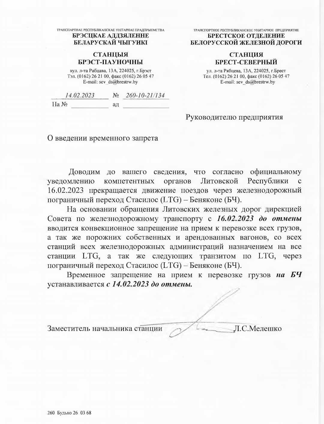 Уведомление о введении временного запрета