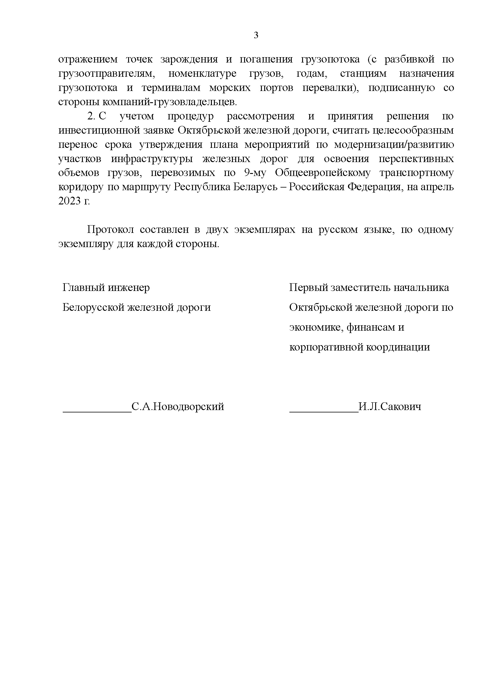 Протокол совещания СРГ по 9-му коридору (Страница 3)