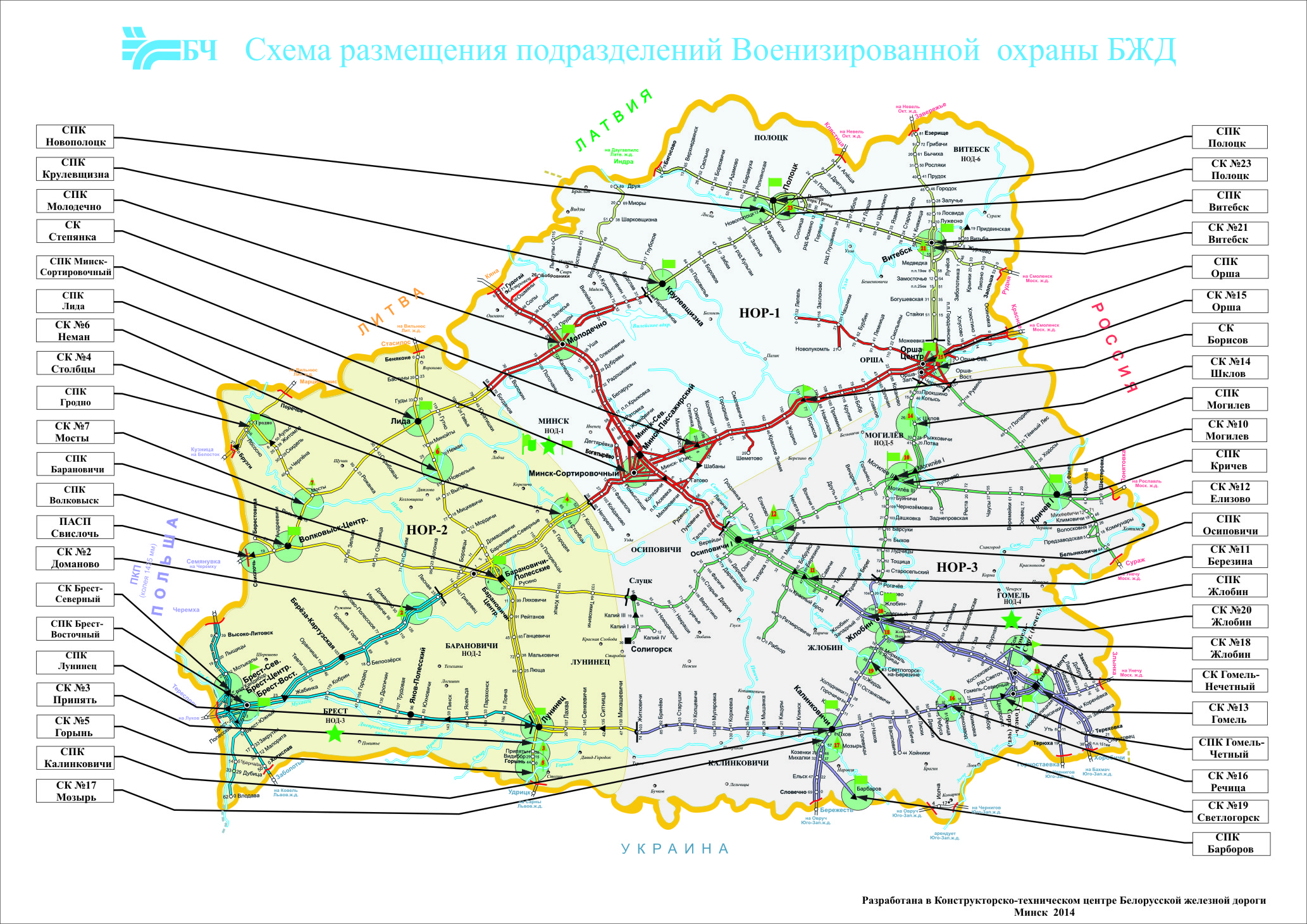 Схема размещения подразделений Военизированной охраны БЖД