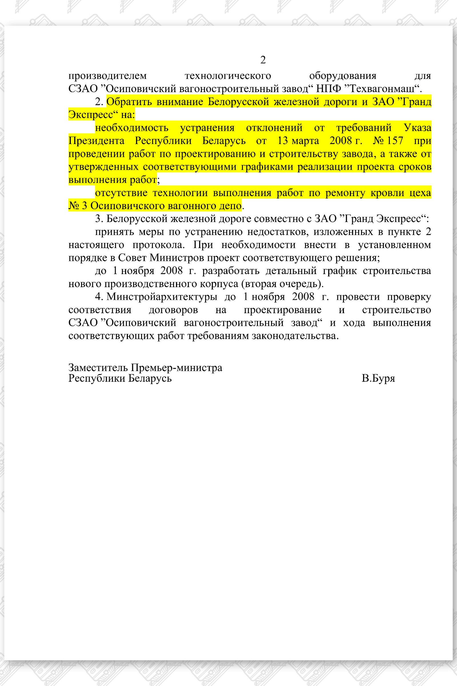 Протокол Бури 20.10.2008 (Страница 2)