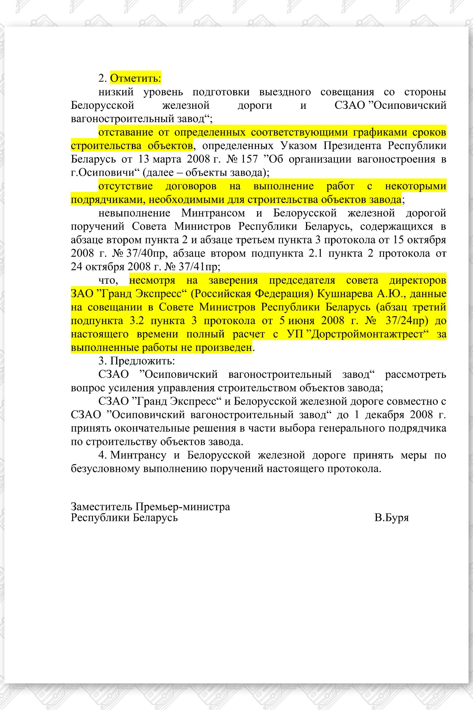 Протокол Бури 20.11.2008 (Страница 2)