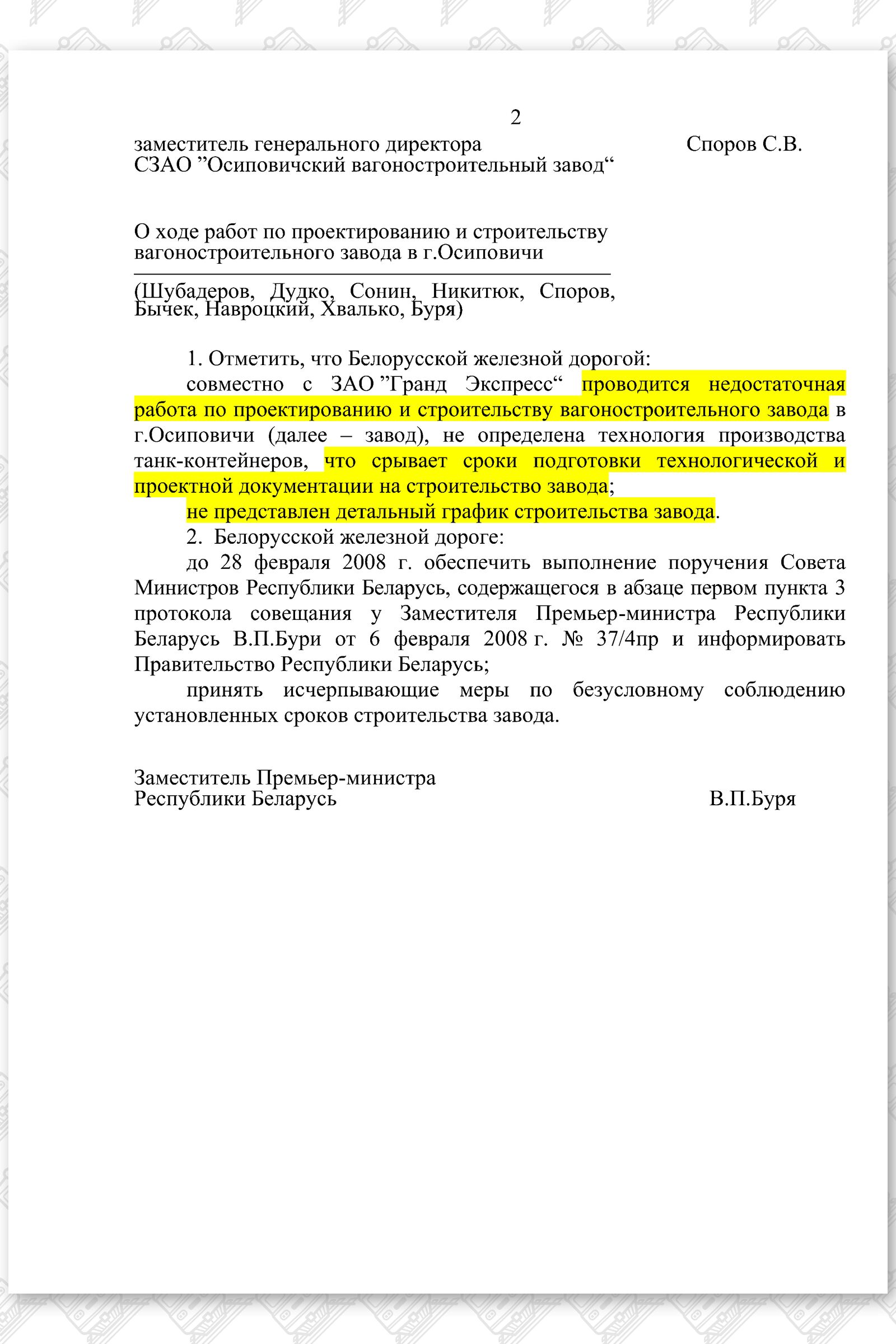 Протокол Бури 25.08.2008 (Страница 2)