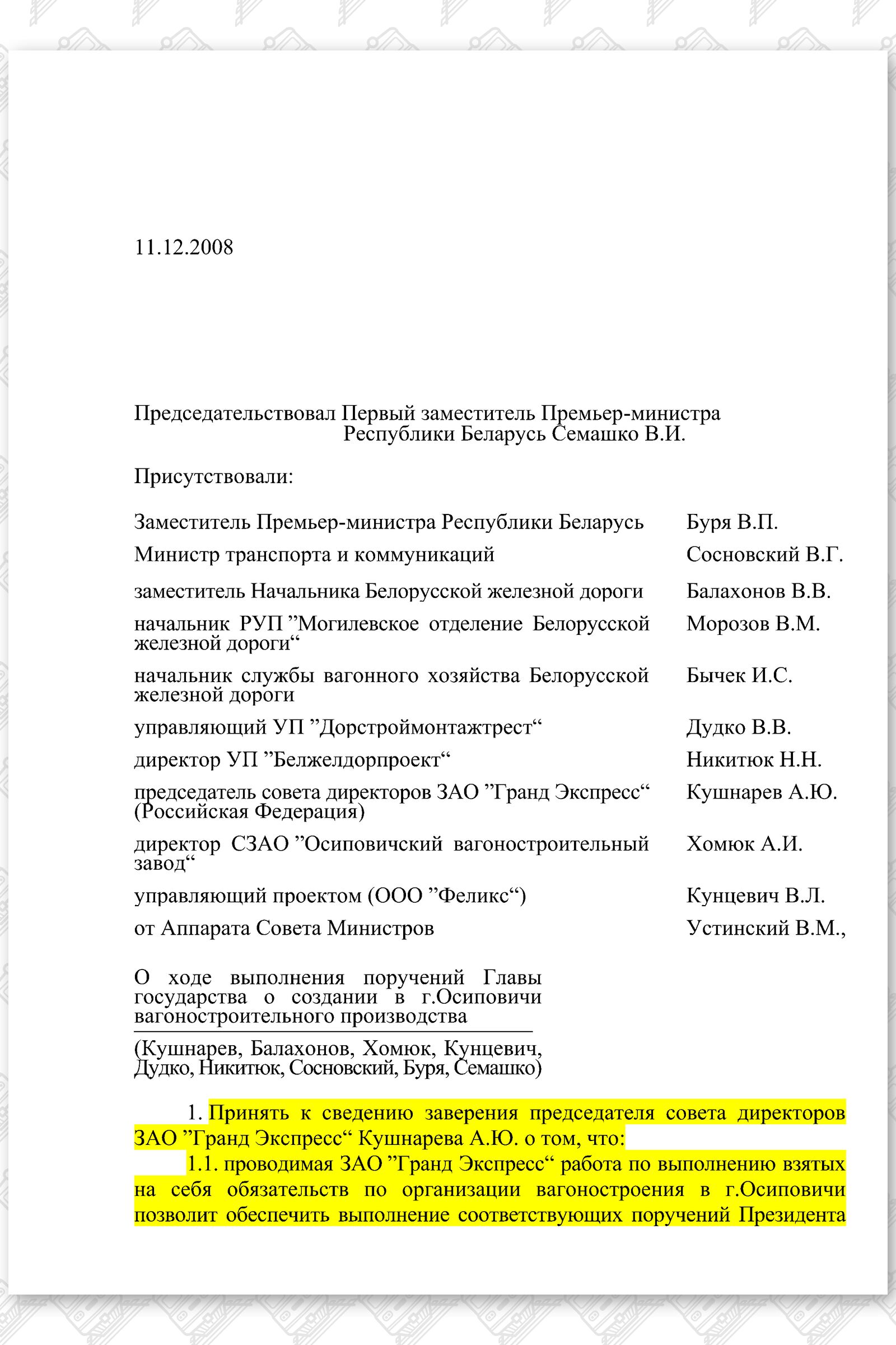 Протокол Семашко 11.12.2008 (Страница 1)