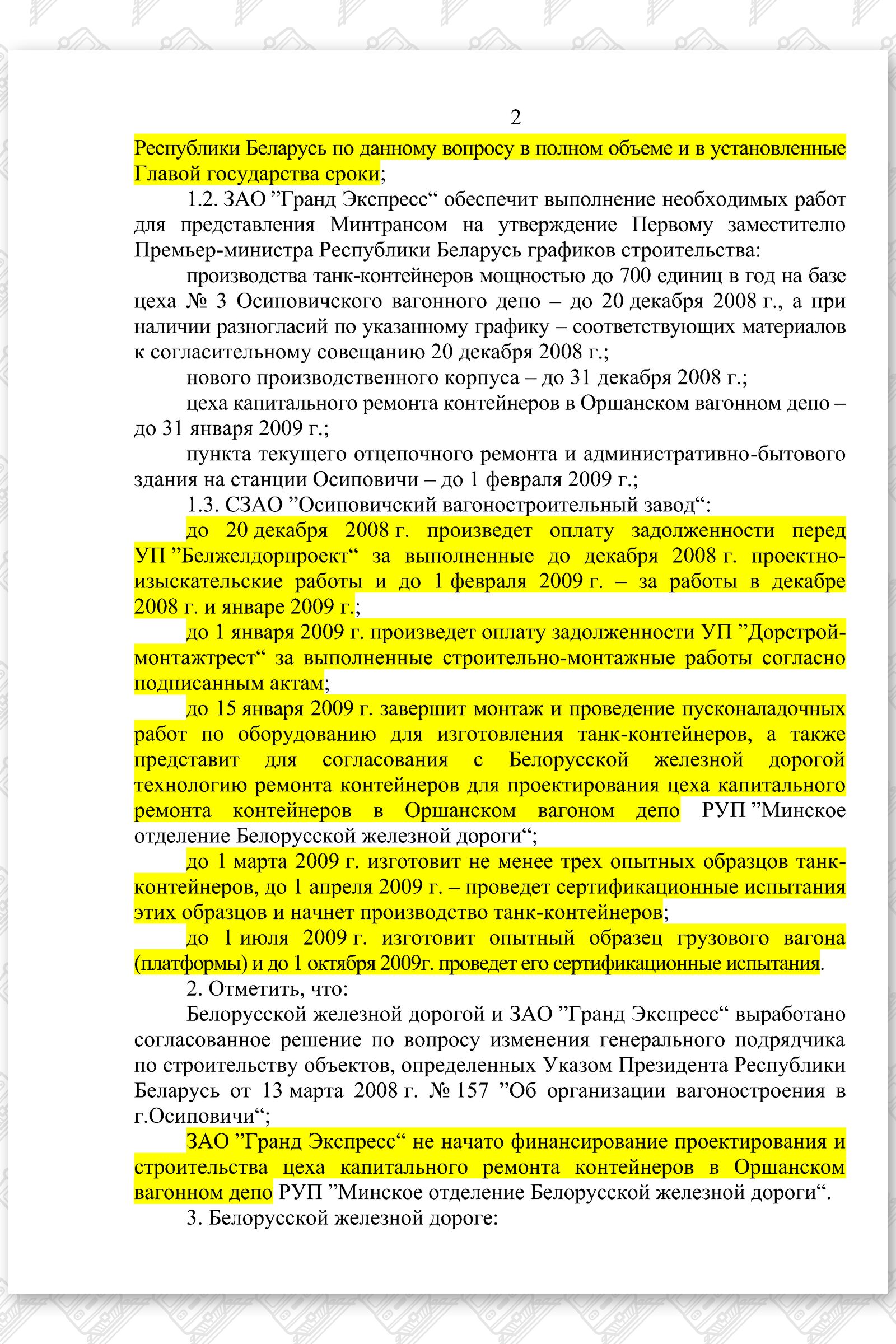 Протокол Семашко 11.12.2008 (Страница 2)