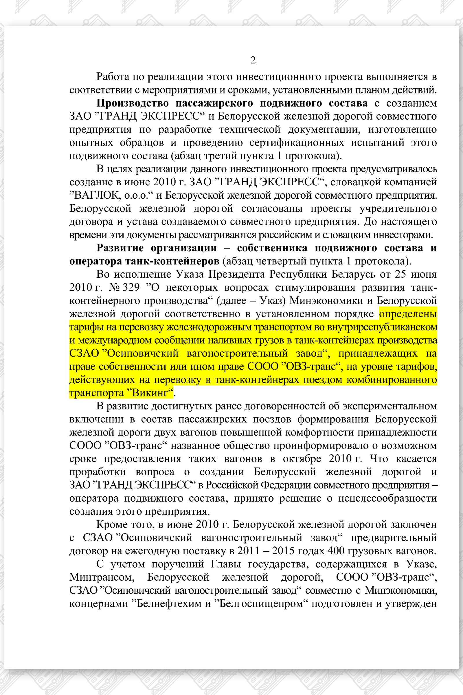 Доклад ТНП по проектам ГЭ 23.07.2010 (Страница 2)