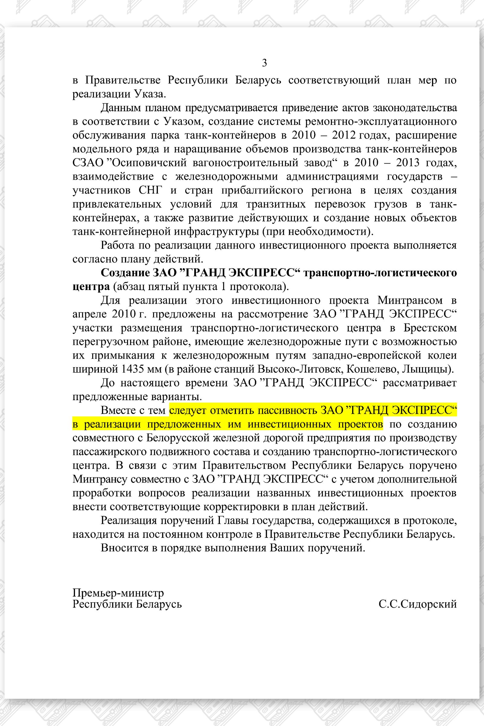 Доклад ТНП по проектам ГЭ 23.07.2010 (Страница 3)