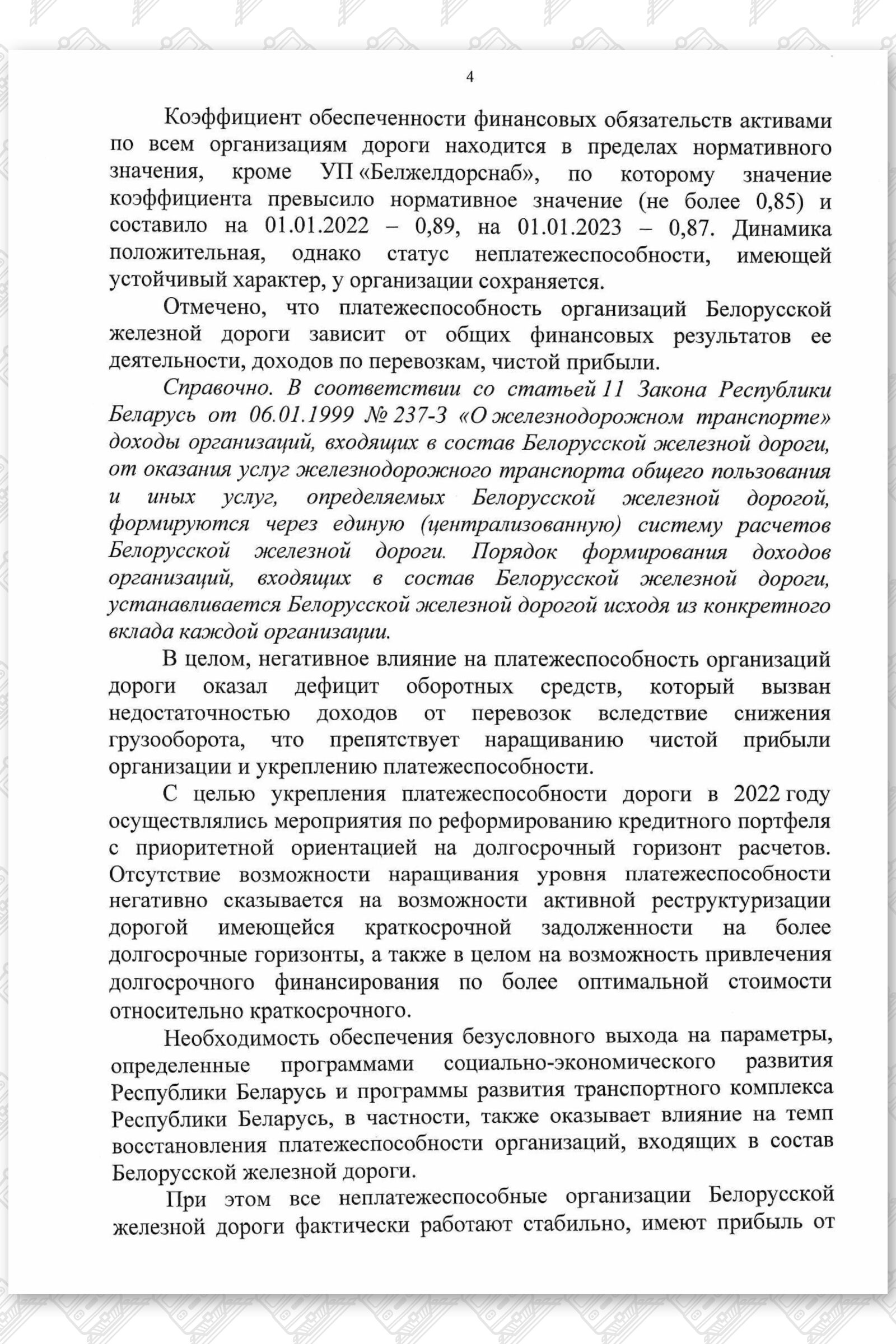 Протокол заседания комиссии (Страница 4)