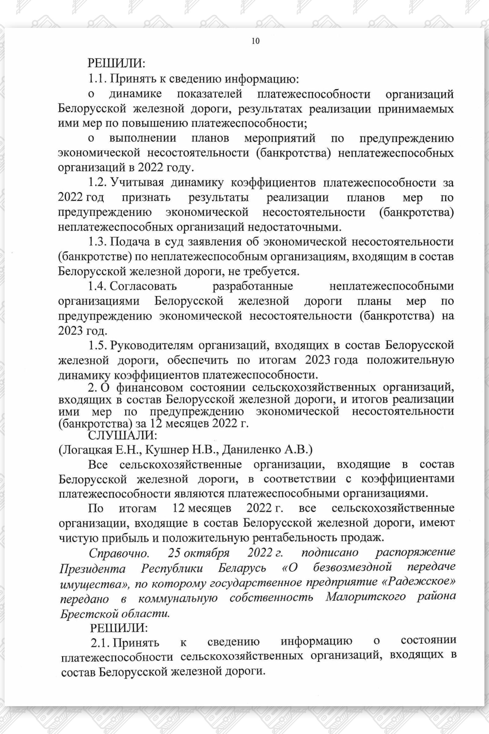 Протокол заседания комиссии (Страница 10)