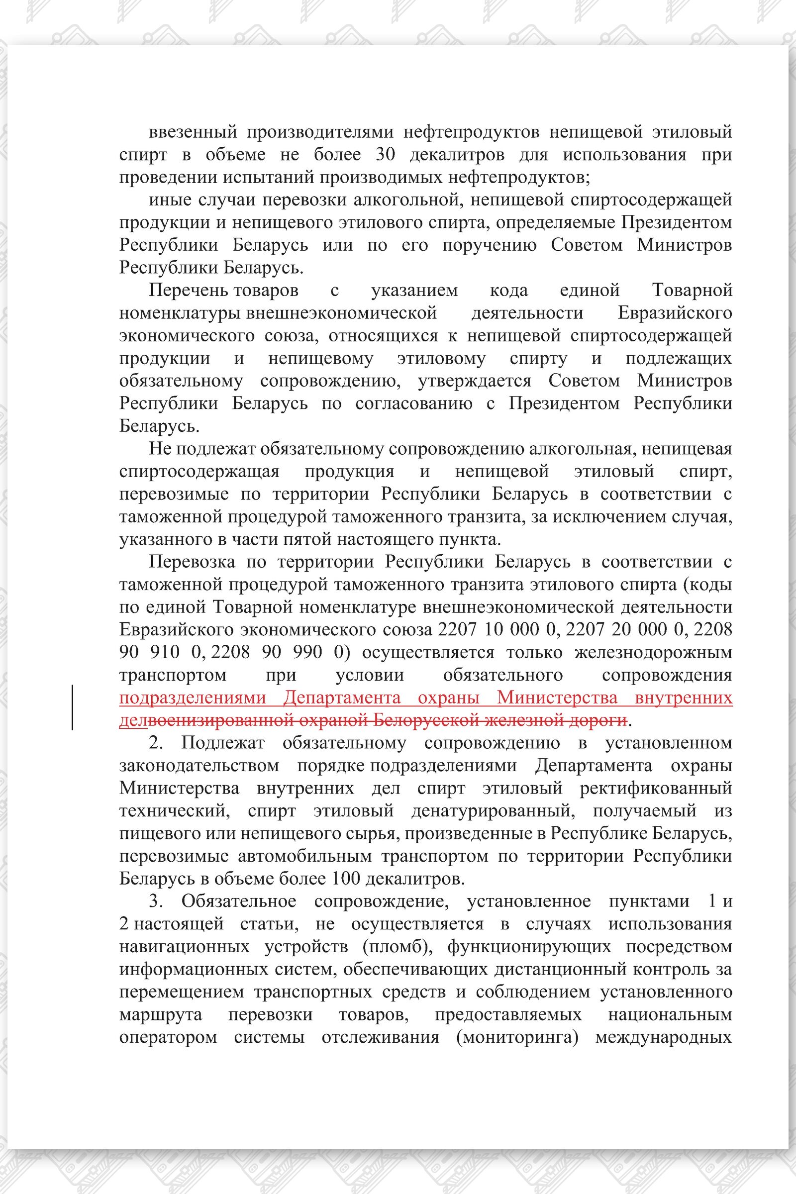 Проект изменений в Закон о госрегулировании алкоголя (Страница 2)