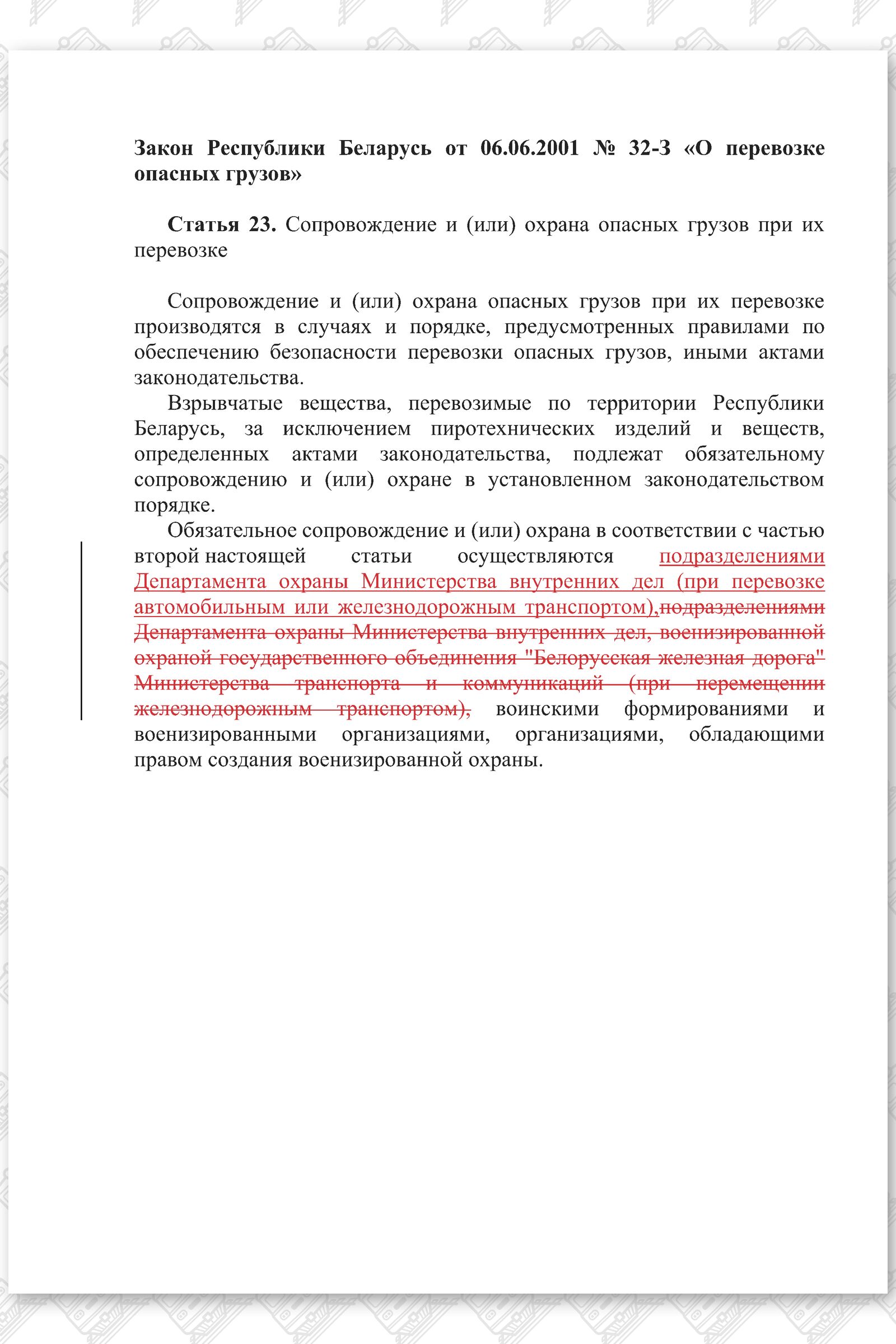 Проект изменений в Закон РБ О перевозке опасных грузов