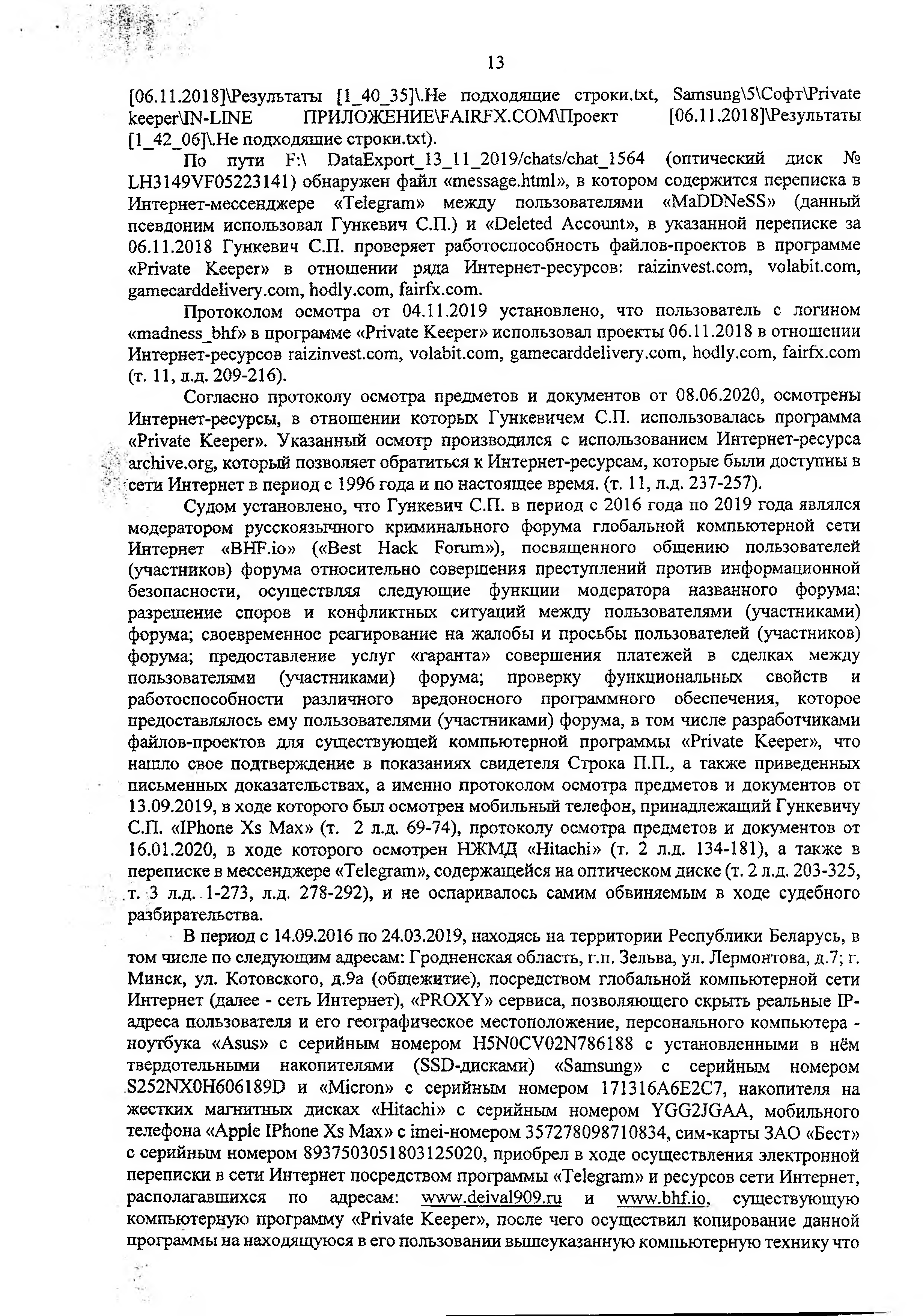 Постановление по Гункевичу (Страница 13)