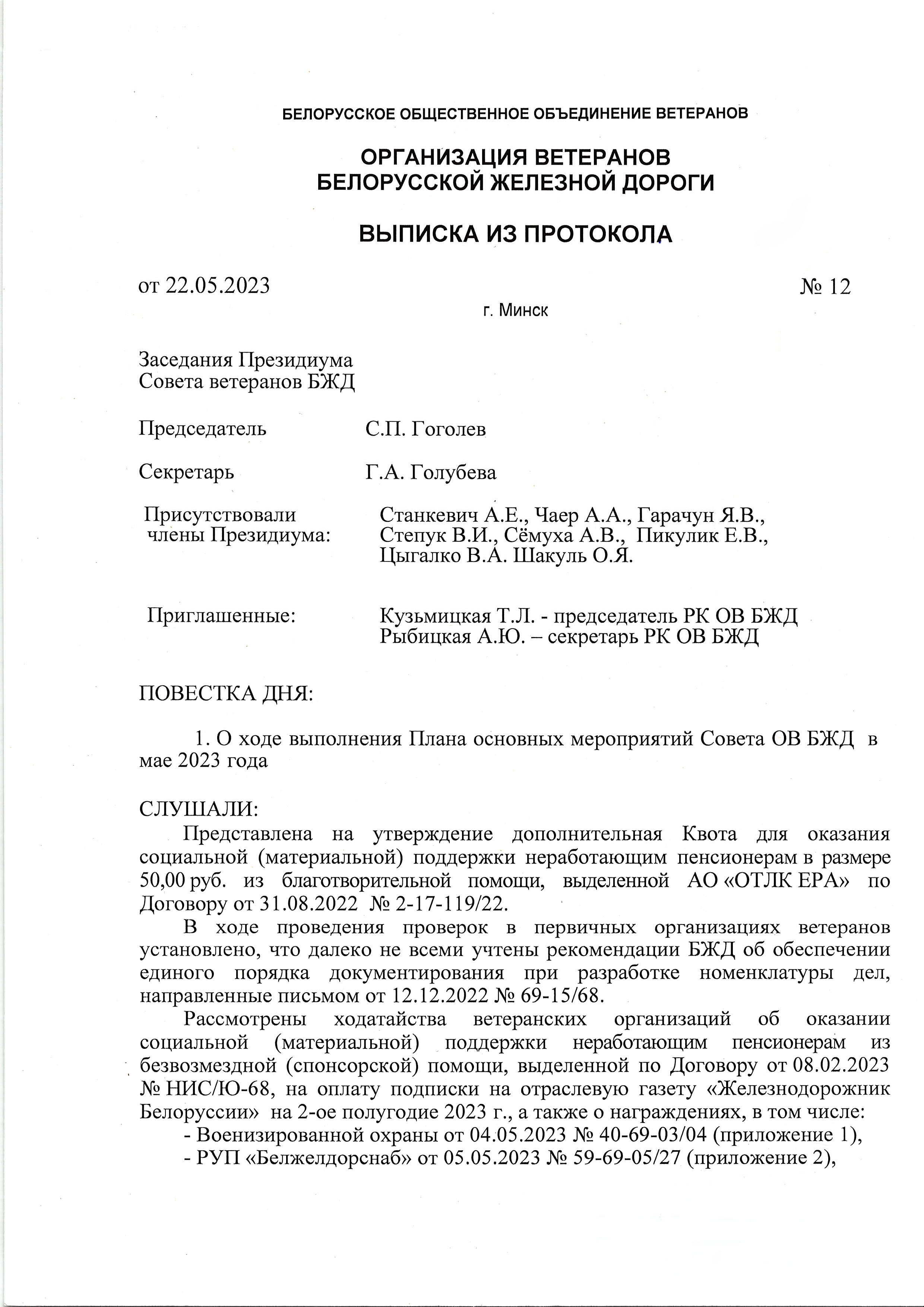 Выписка из протокола ОВ БЖД (Страница 1)