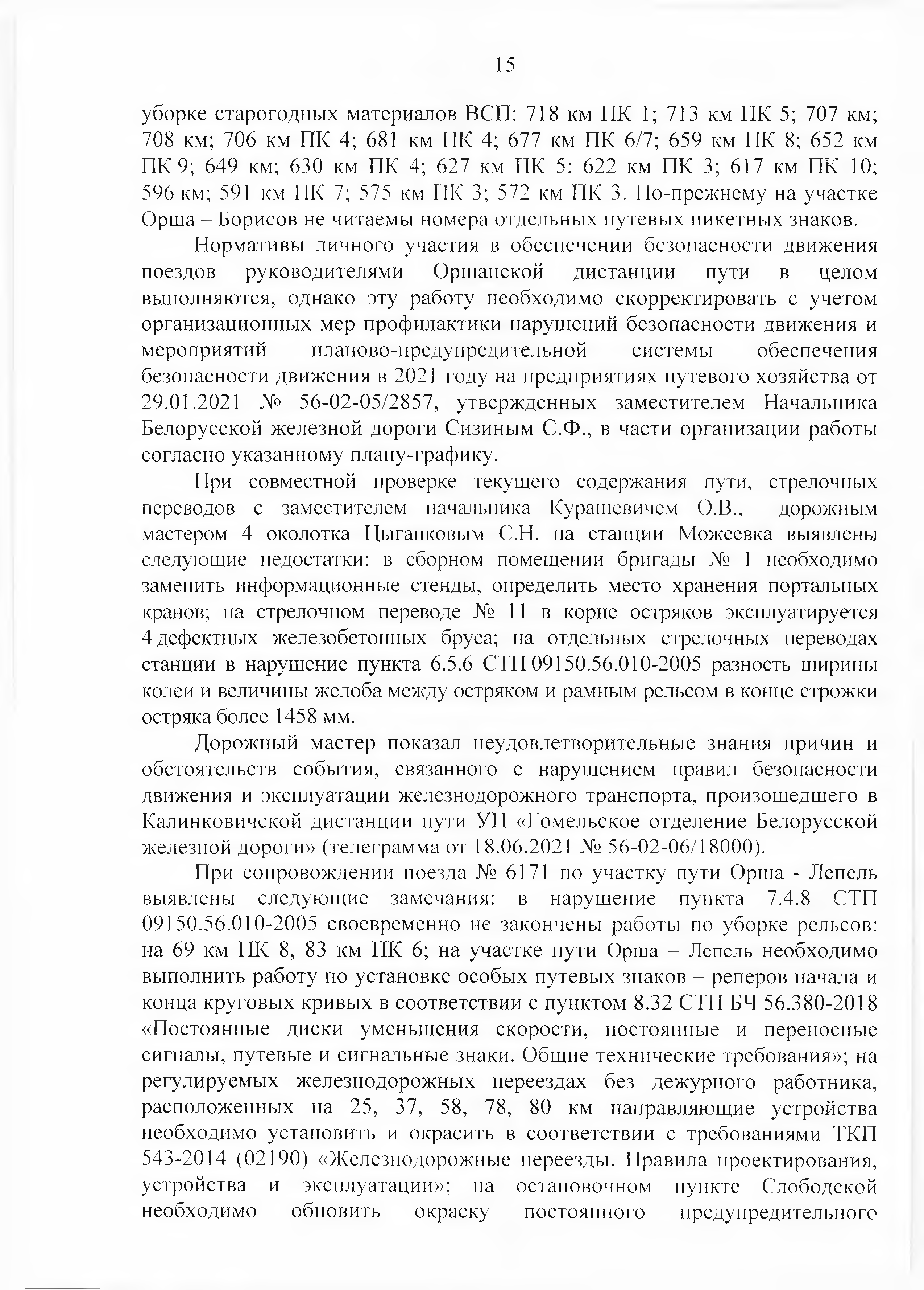 Протокол Дня безопасности от 23.08.2021 г. (Страница 15)