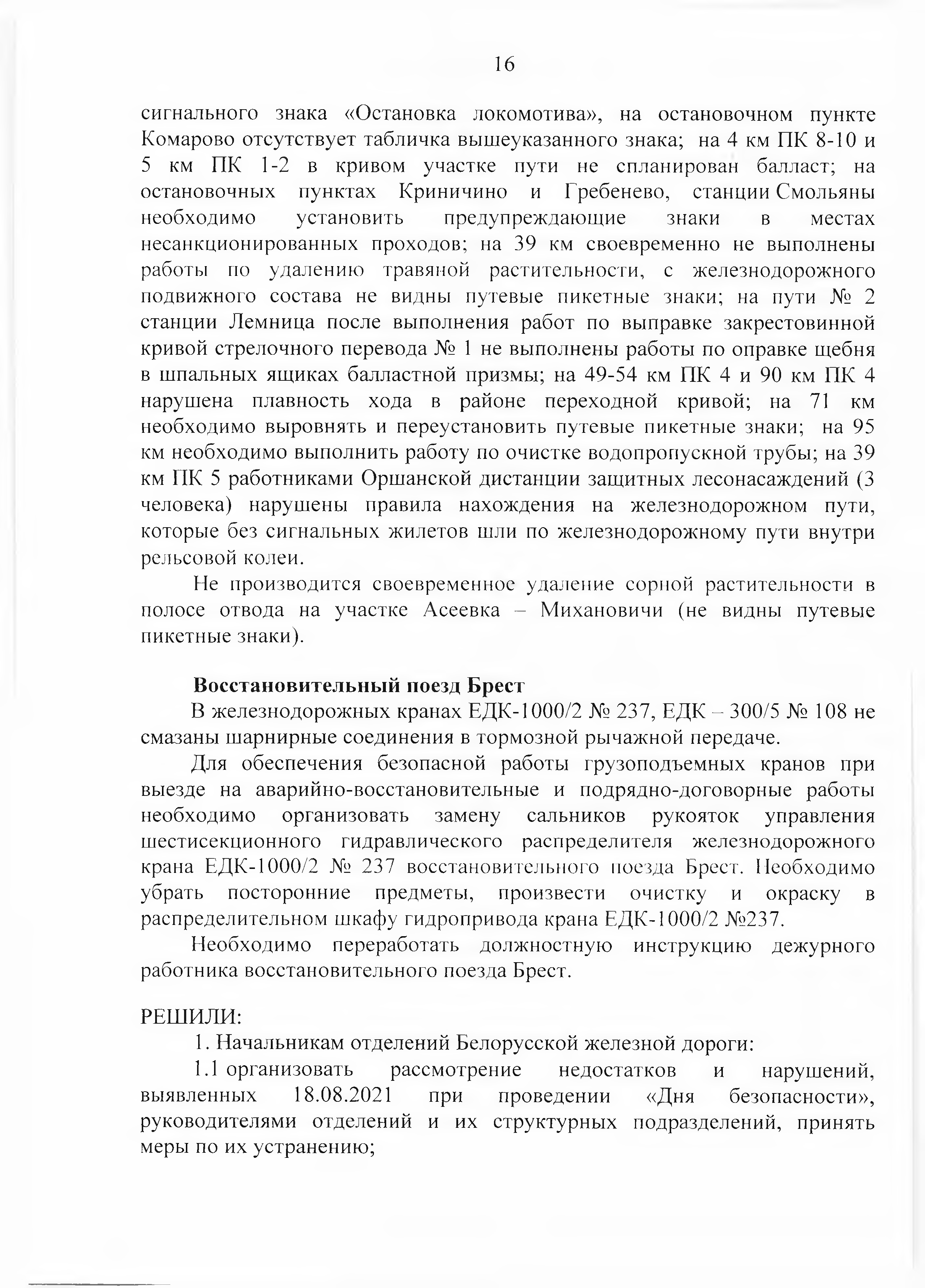 Протокол Дня безопасности от 23.08.2021 г. (Страница 16)