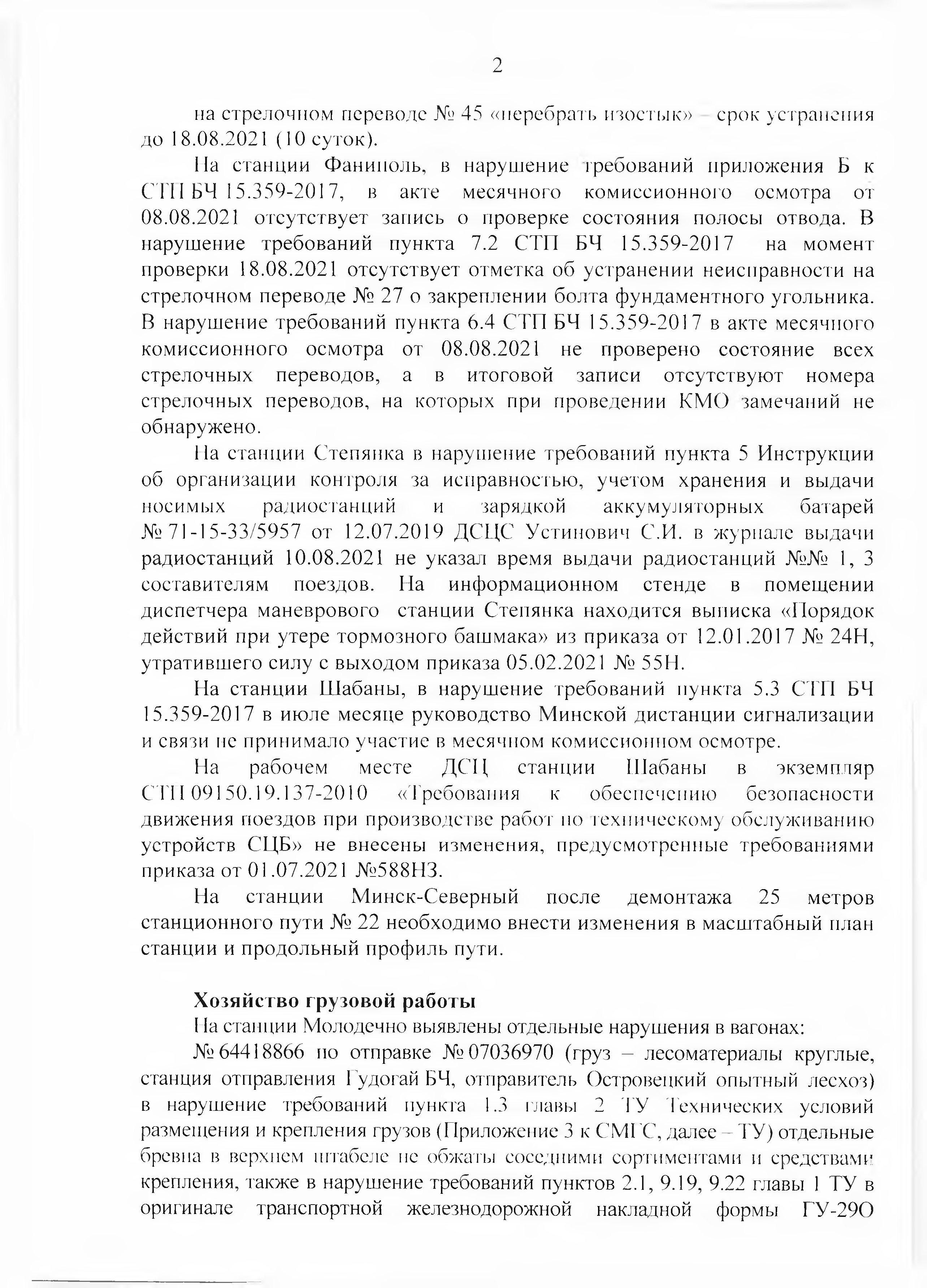 Протокол Дня безопасности от 23.08.2021 г. (Страница 2)