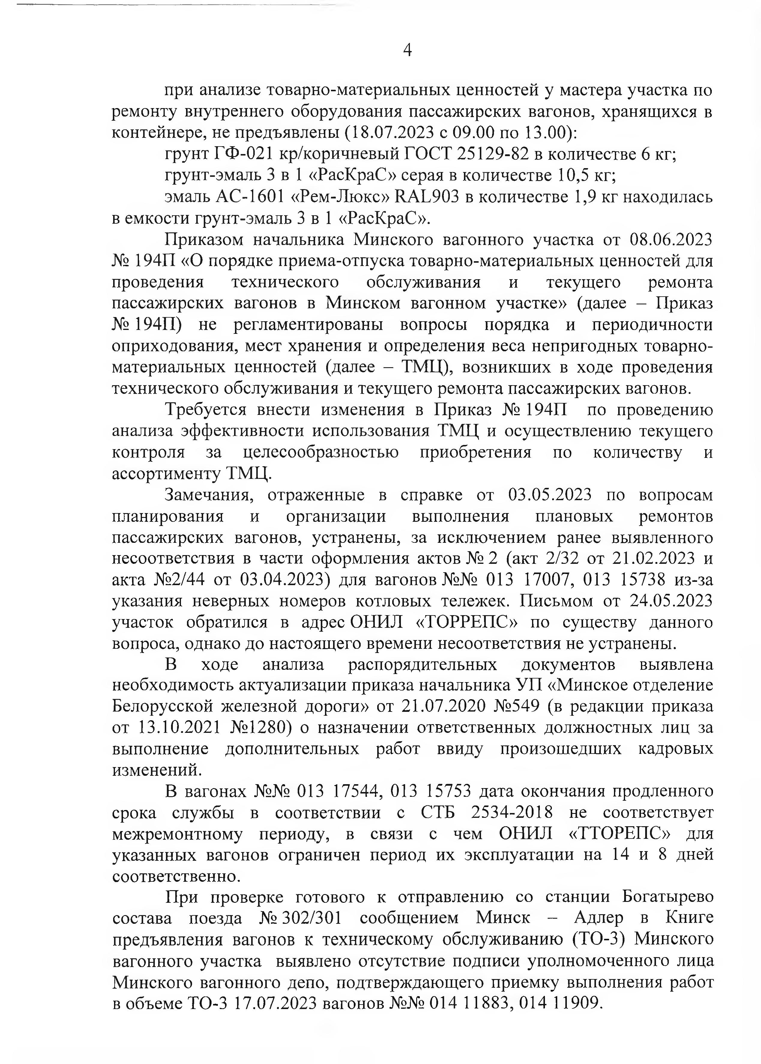 Протокол Дня безопасности от 26.07.2023 г. (Страница 4)