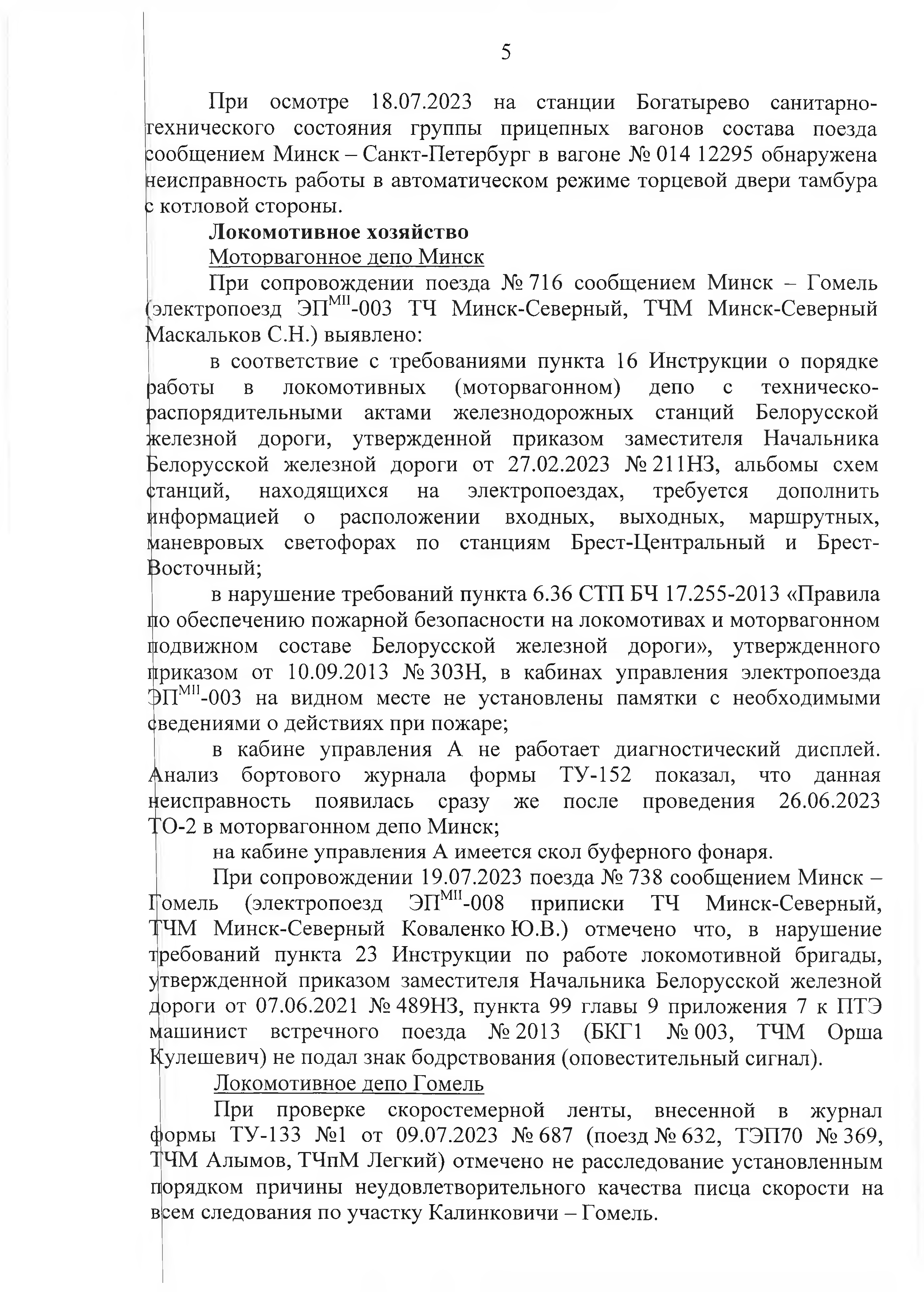 Протокол Дня безопасности от 26.07.2023 г. (Страница 5)