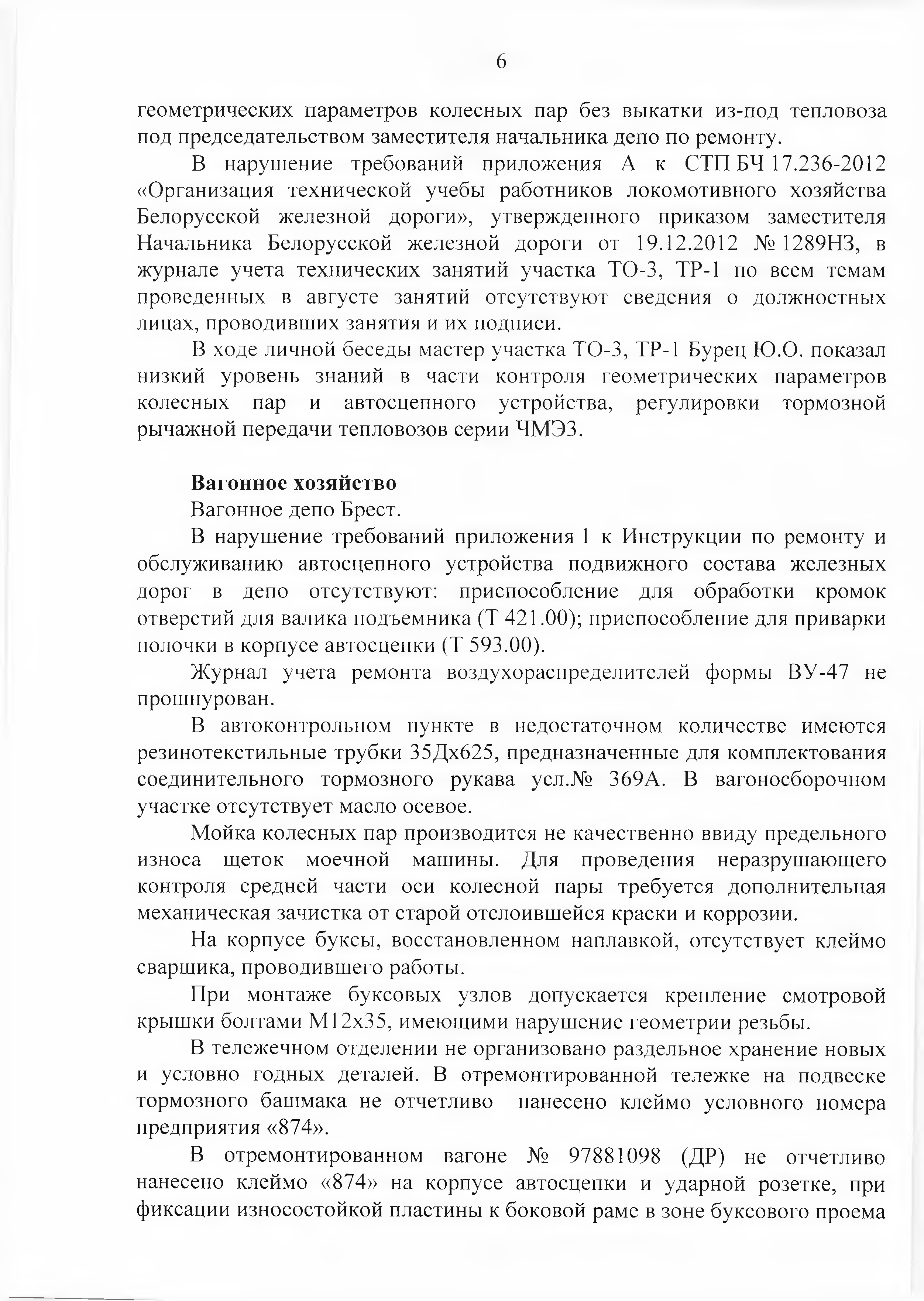 Протокол Дня безопасности от 23.08.2021 г. (Страница 6)