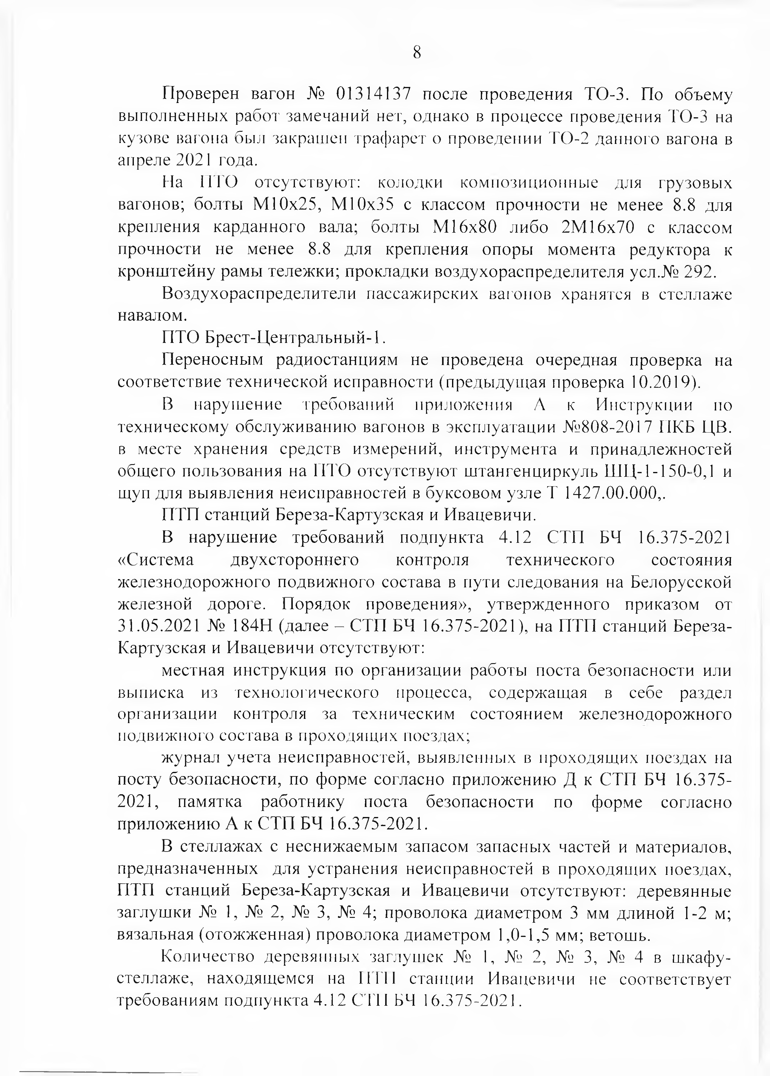 Протокол Дня безопасности от 23.08.2021 г. (Страница 8)