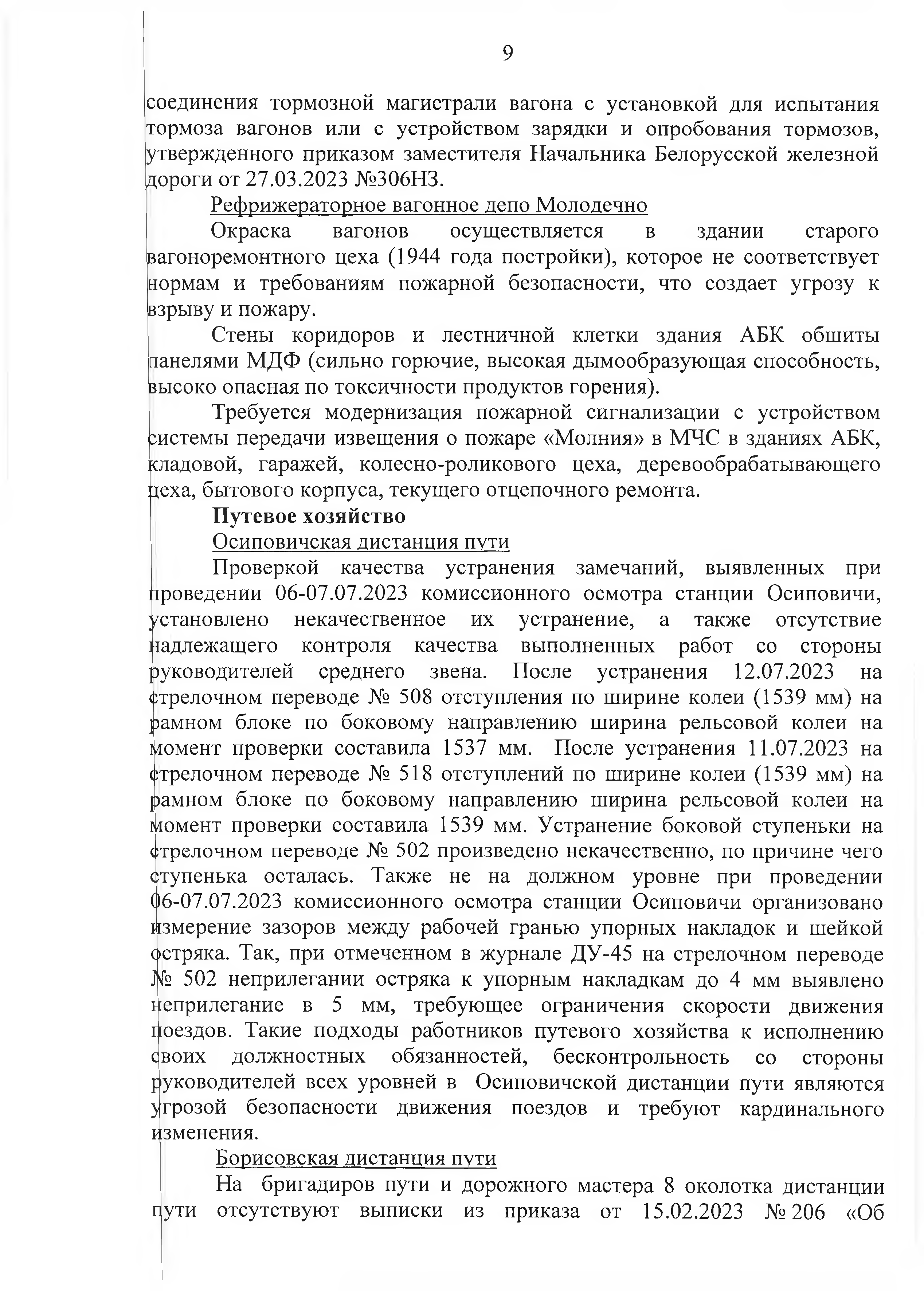 Протокол Дня безопасности от 26.07.2023 г. (Страница 9)