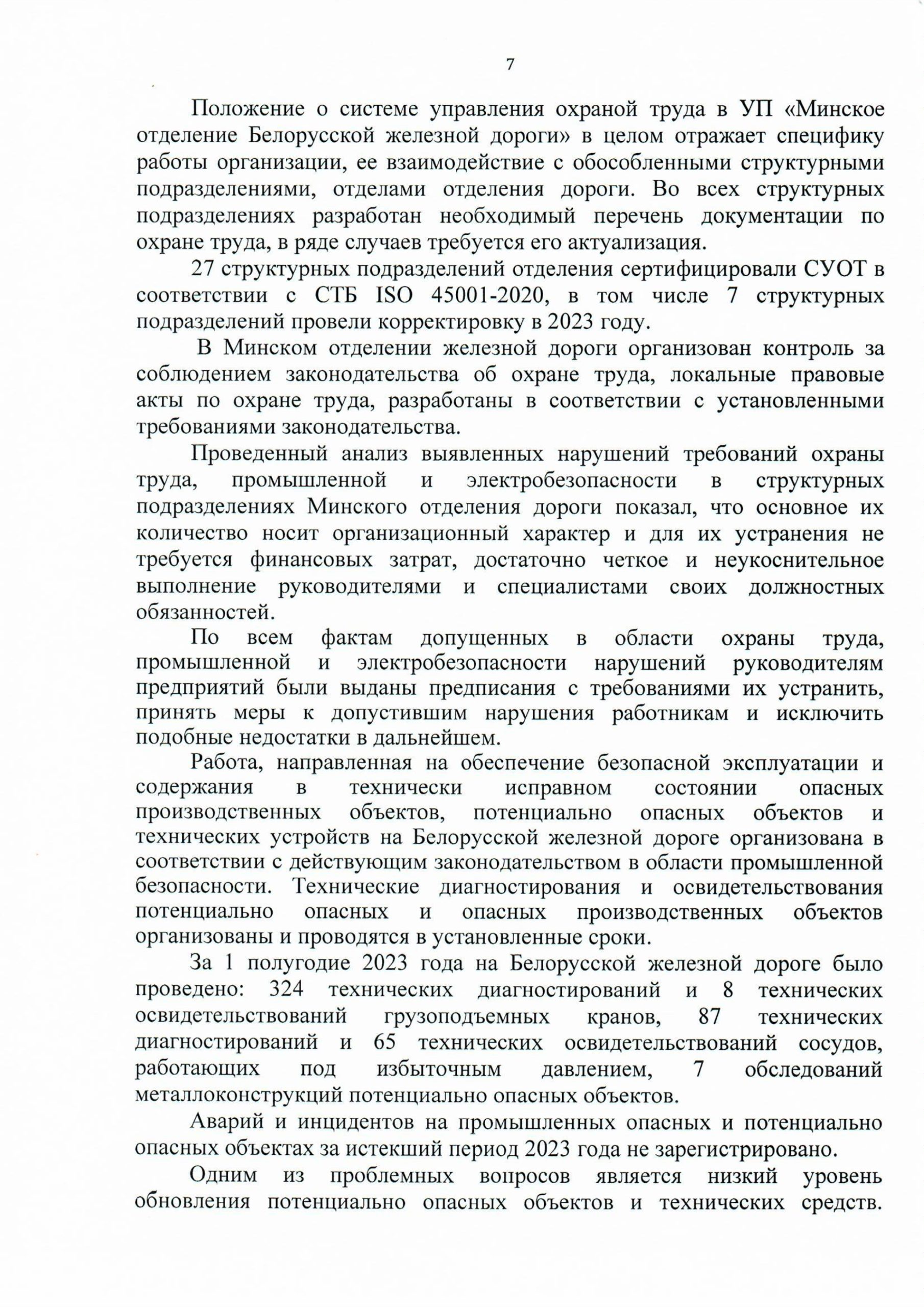 Анализ состояния условий и охраны труда (Страница 5)