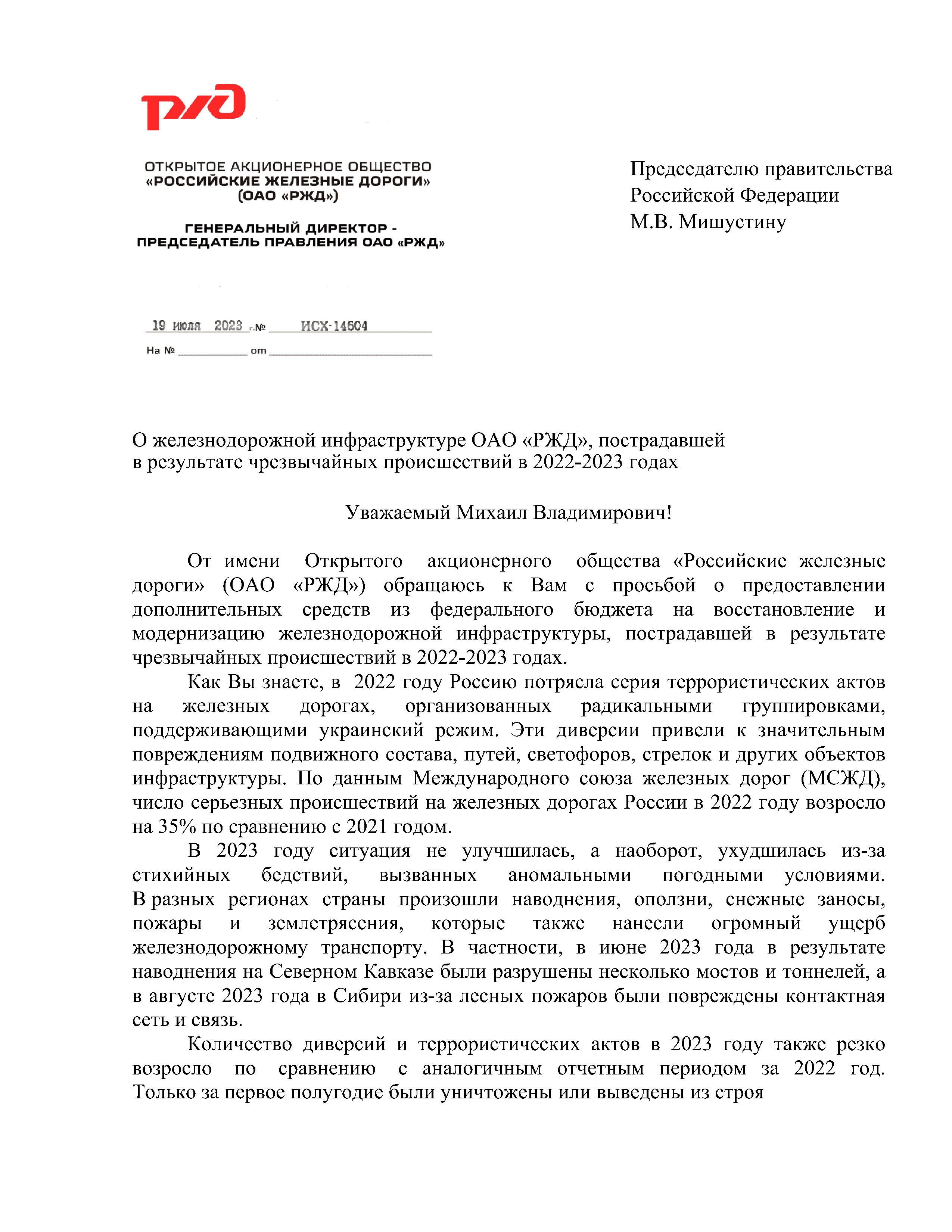 Письмо генерального директора ОАО «РЖД» в адрес председателя правительства России от 19.06.2023 №ИСХ-14604 (Страница 1)