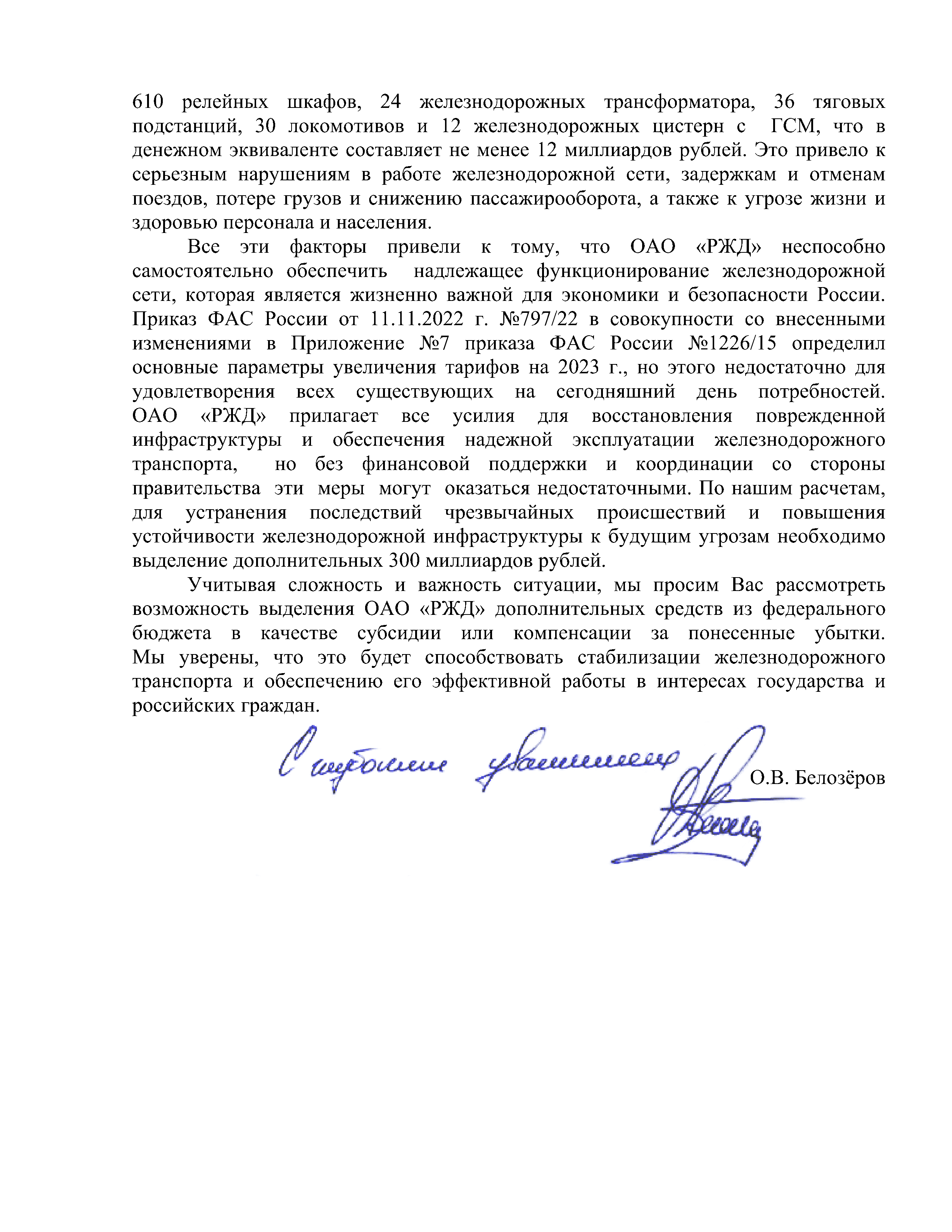 Письмо генерального директора ОАО «РЖД» в адрес председателя правительства России от 19.06.2023 №ИСХ-14604 (Страница 2)