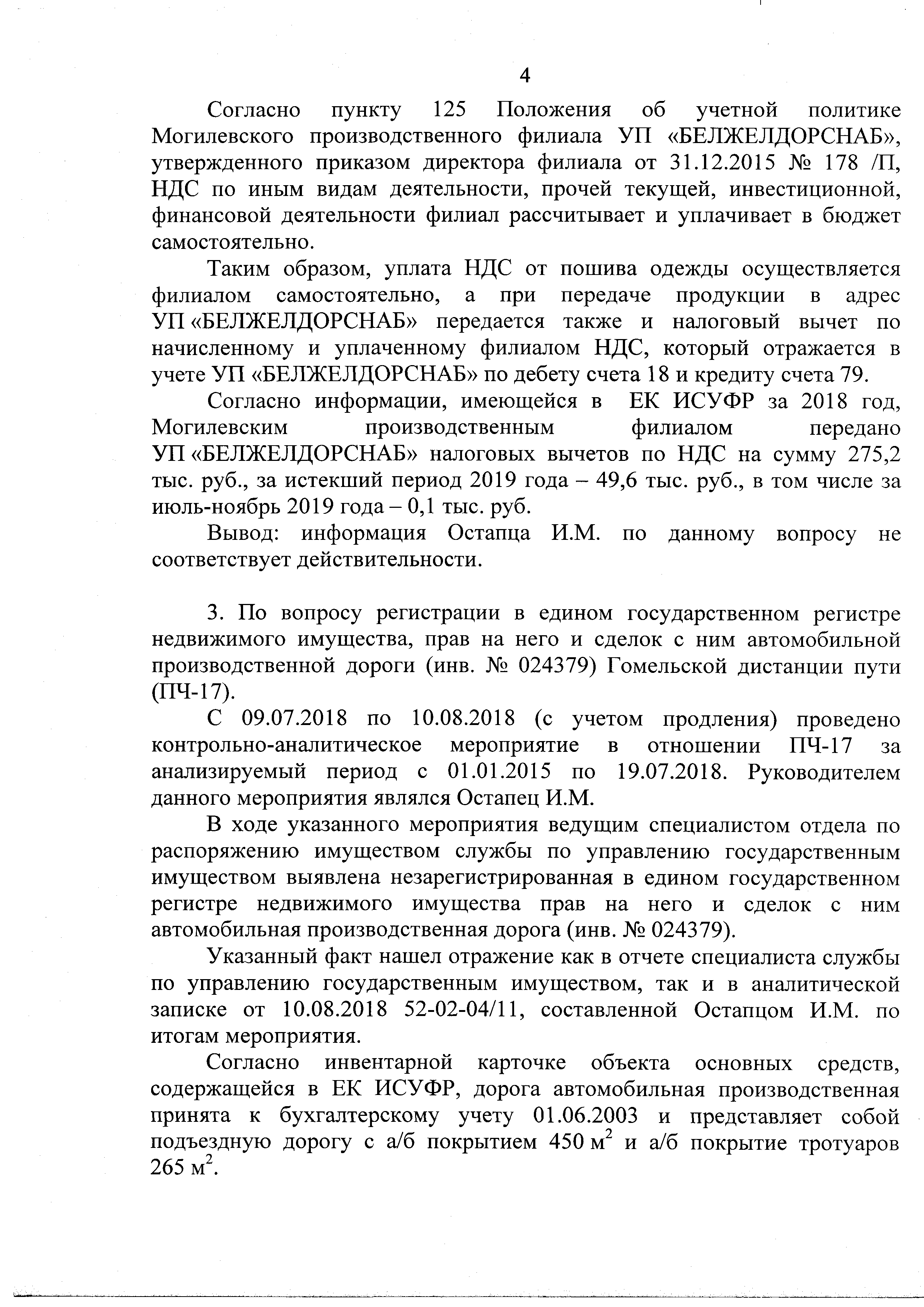 Докладная записка начальника юридической службы от 31.12.2019 г. № 25-02-09/45994 по информации о нарушениях и злоупотреблениях на БЖД (Страница 5)