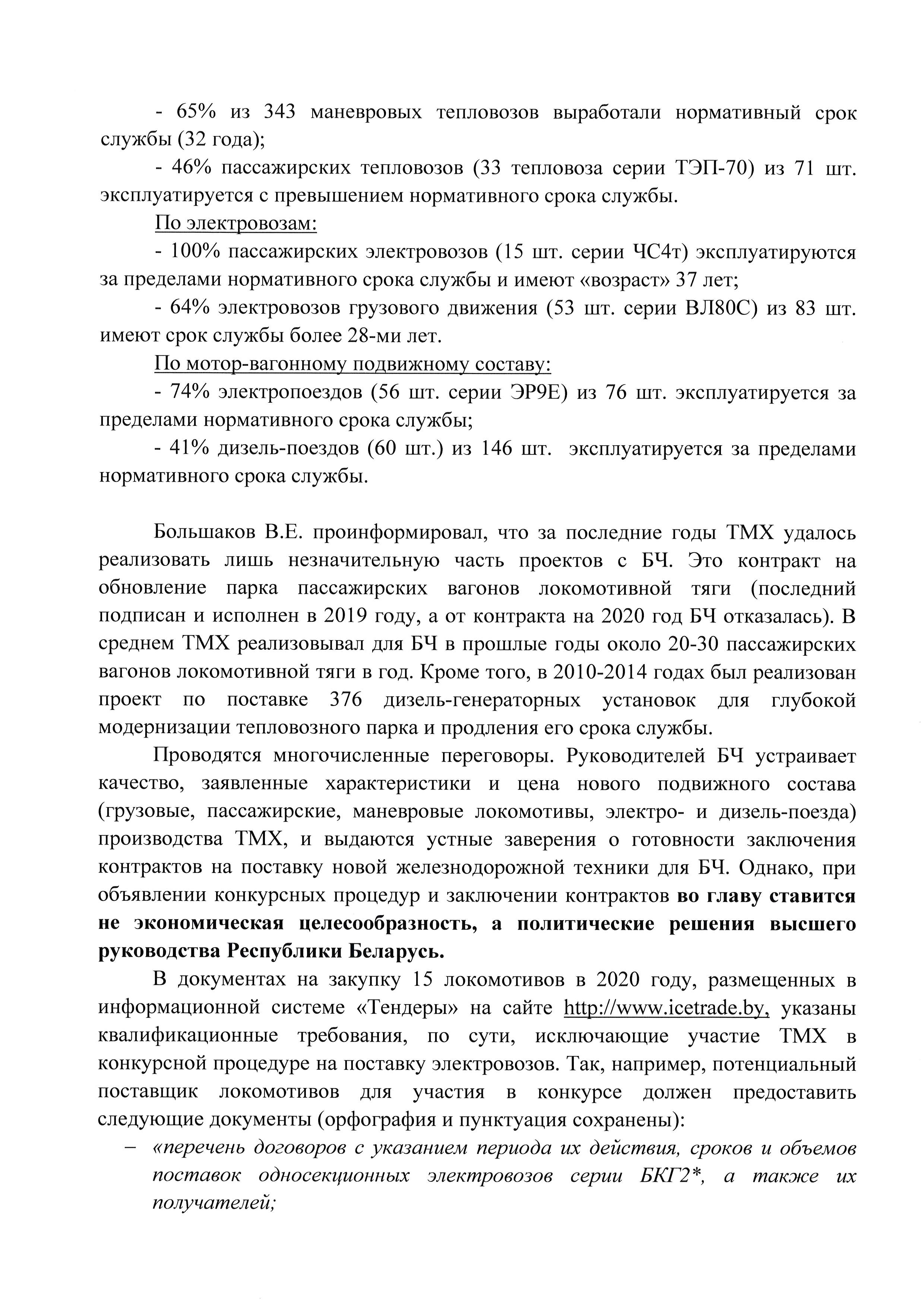 Письмо представительства РЖД о необходимости продвижения своей продукции и услуг в РБ (Страница 2)