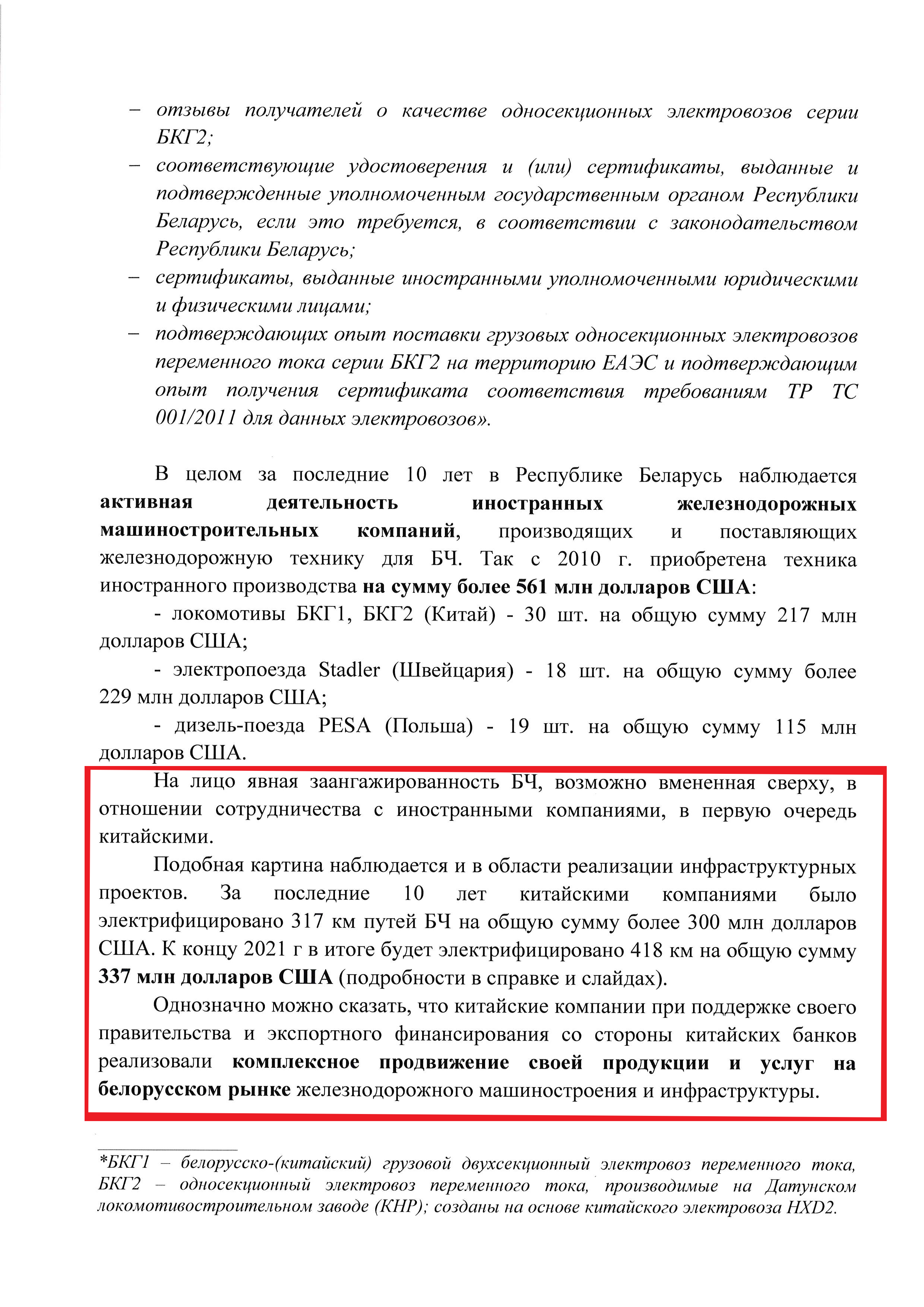 Письмо представительства РЖД о необходимости продвижения своей продукции и услуг в РБ (Страница 3)