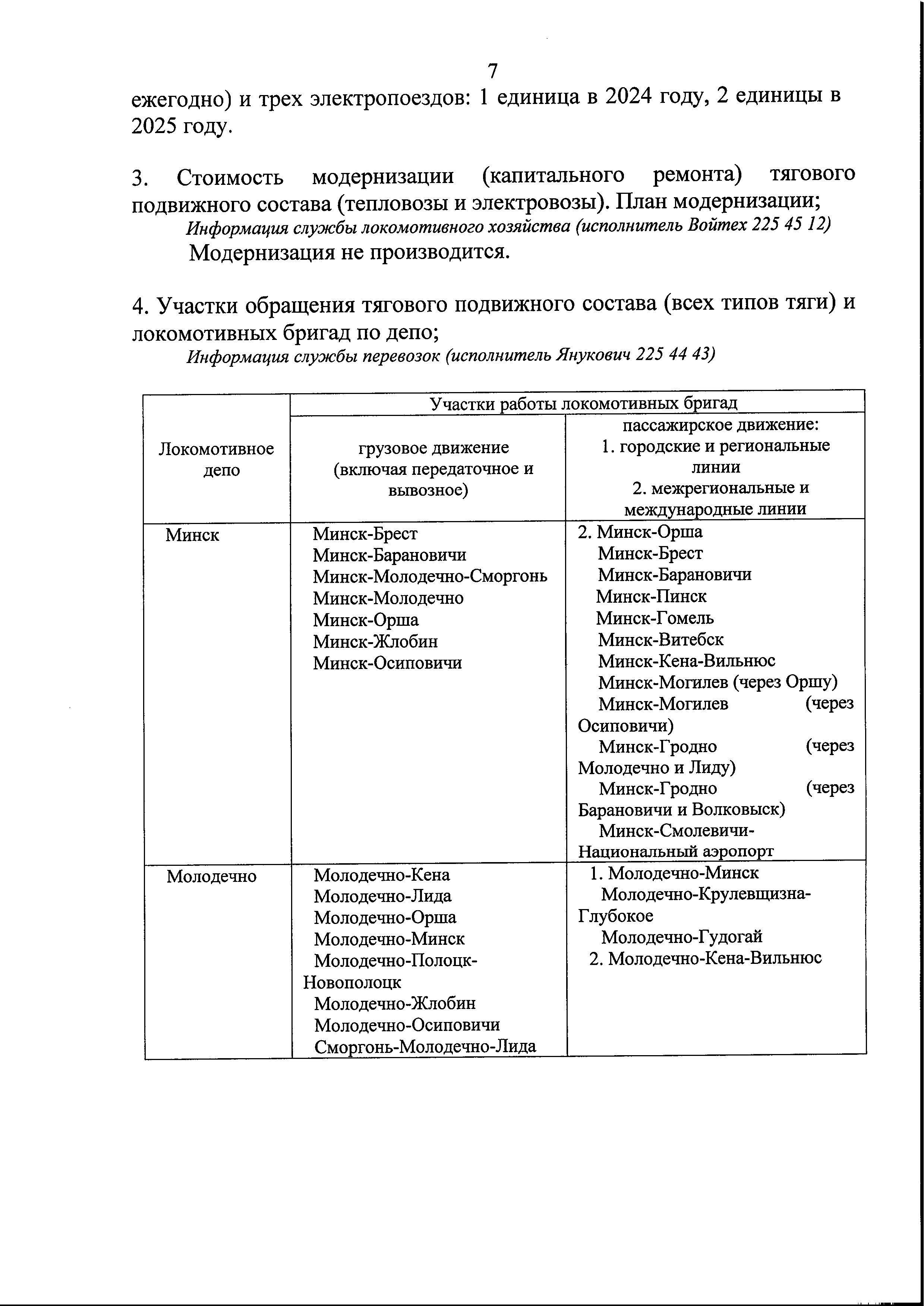 Письмо БЖД в Минтранс по предоставлению информации для подготовки Концепции по переводу городского пассажирского и железнодорожного транспорта на электротягу (Страница 8)