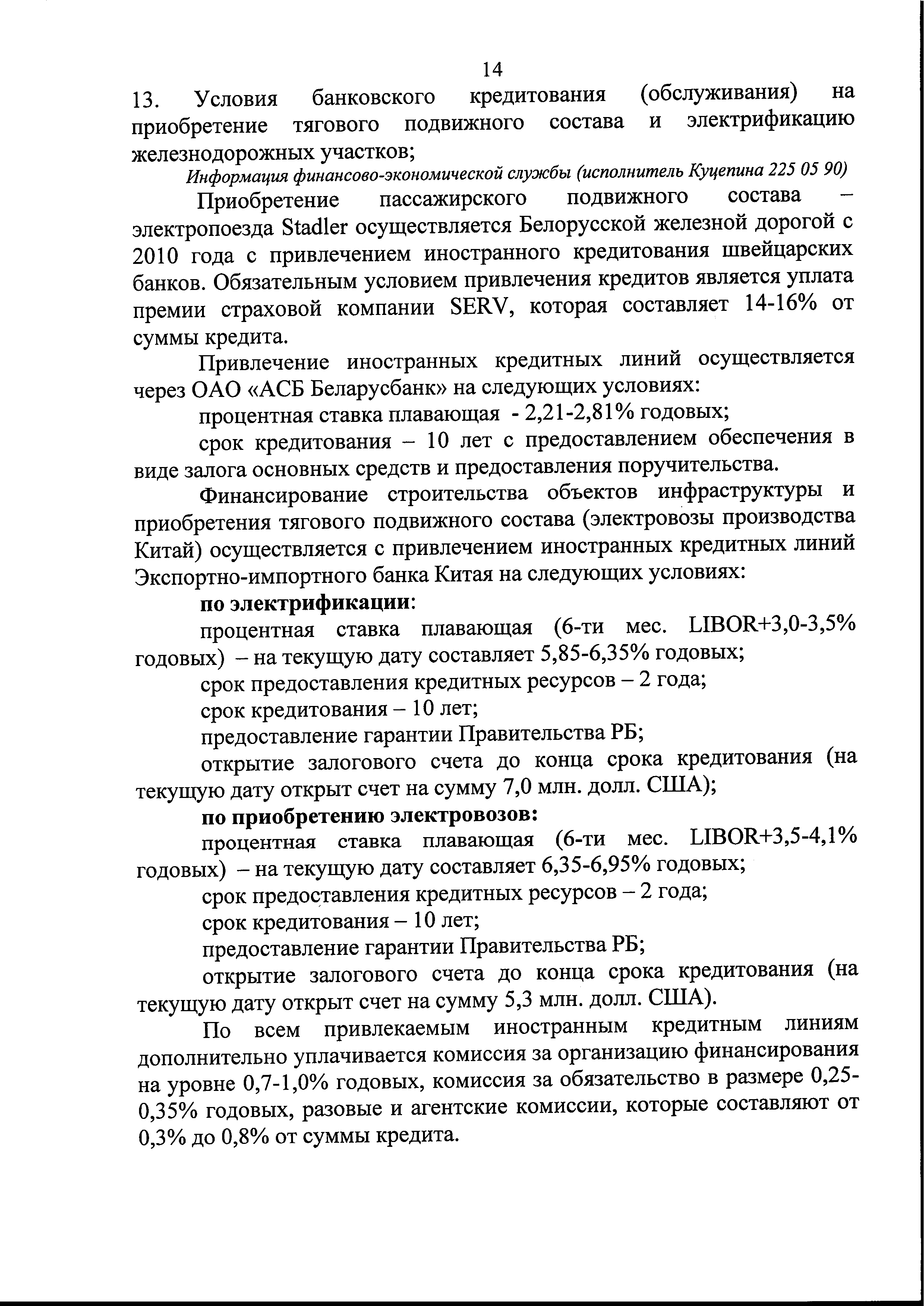 Письмо БЖД в Минтранс по предоставлению информации для подготовки Концепции по переводу городского пассажирского и железнодорожного транспорта на электротягу (Страница 15)