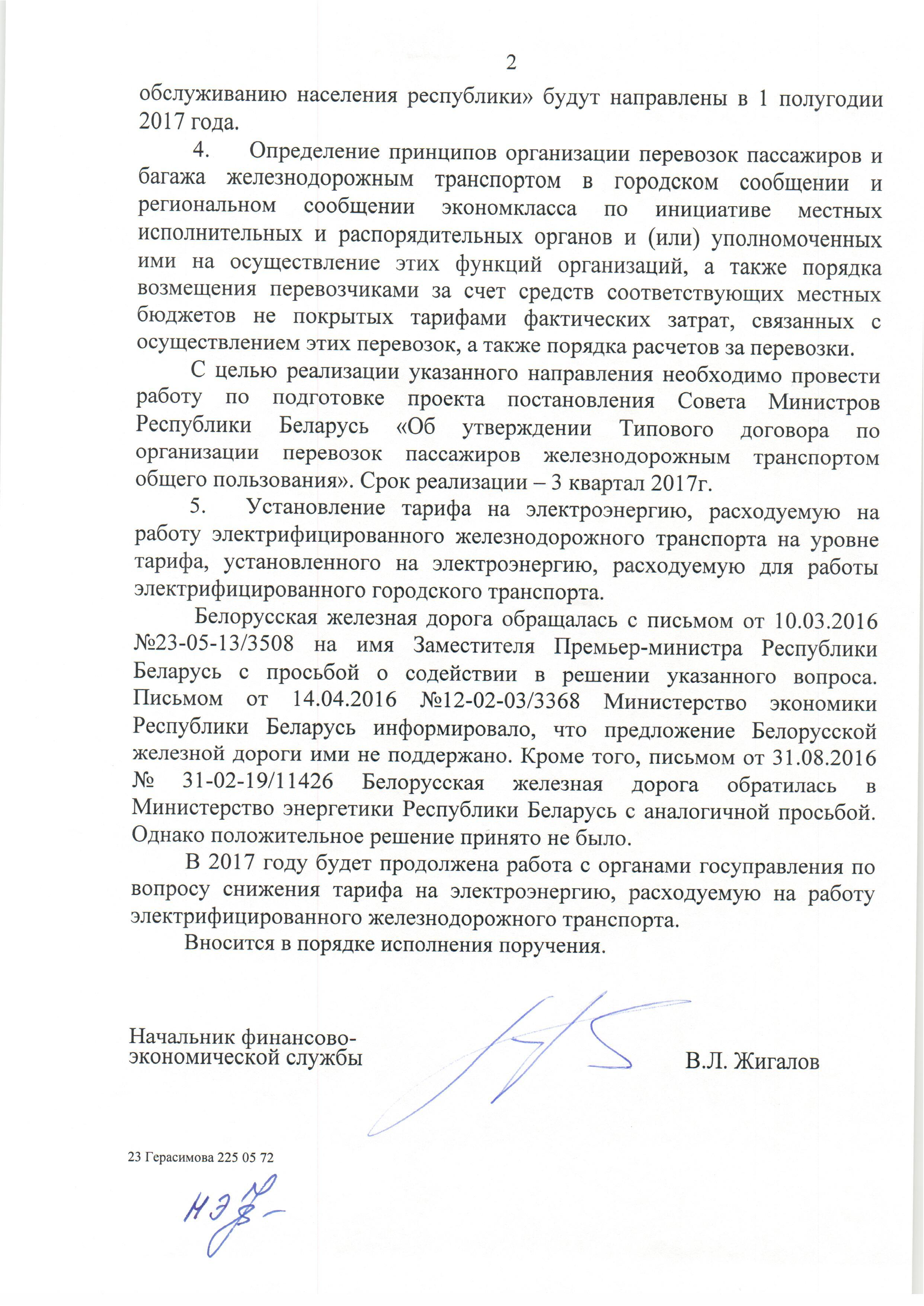 Докладная записка начальнику БЖД по вопросам выработки направлений по работе с органами госуправления в части повышения экономической эффективности дороги (Страница 3)