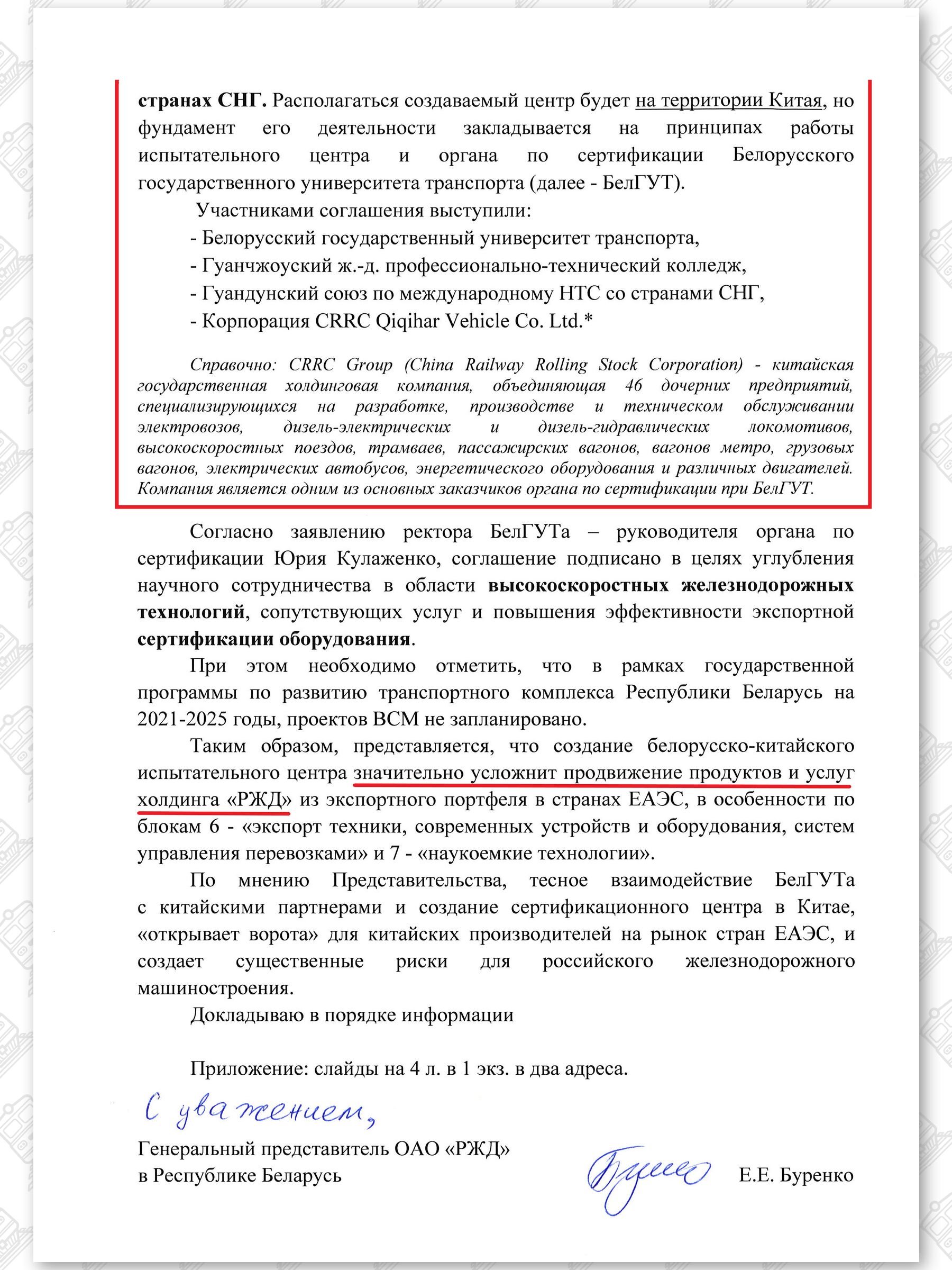 Письмо представительства РЖД в Беларуси первому заместителю генерального директора ОАО «РЖД» Павлову о расширении сотрудничества Беларуси и Китая (Страница 3)