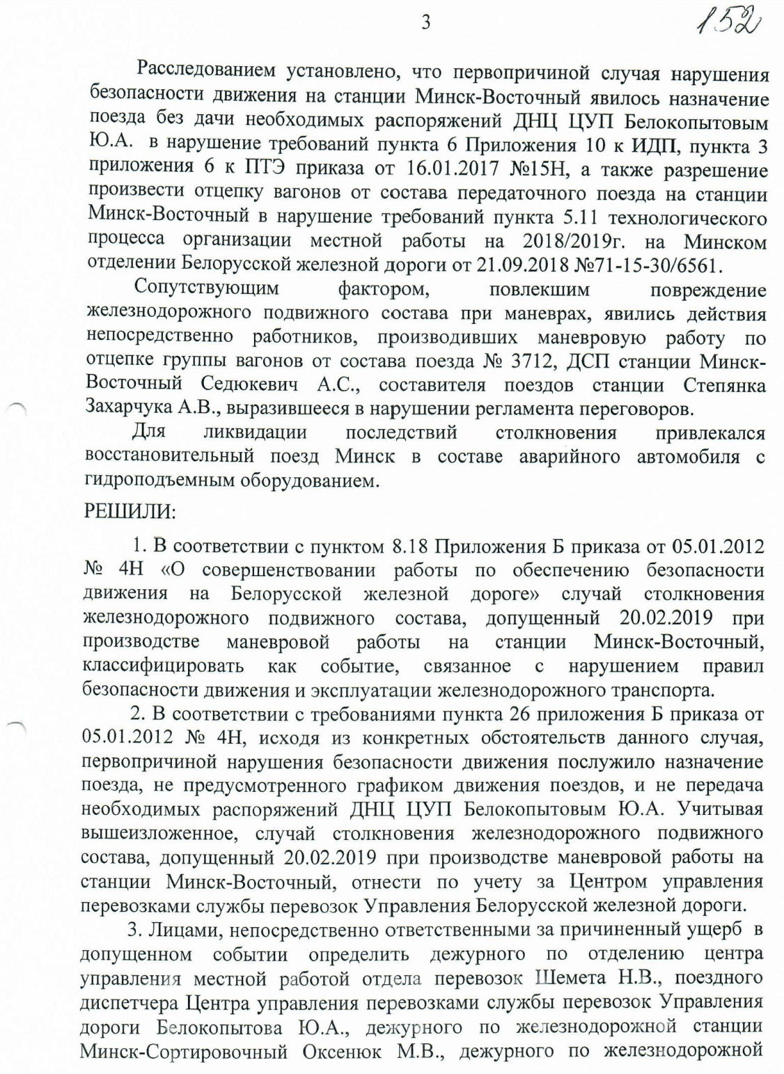 Протокол НОД-1 (Дашкевич) столкновение М-Вост (Страница 3)