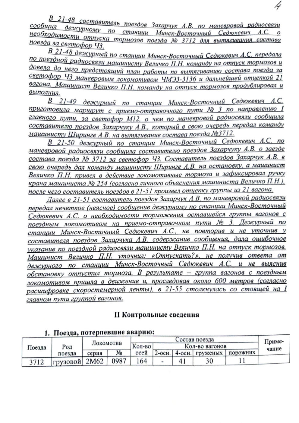 РБУ-1 Н и РБ столкновение М-Вост. (Страница 2)