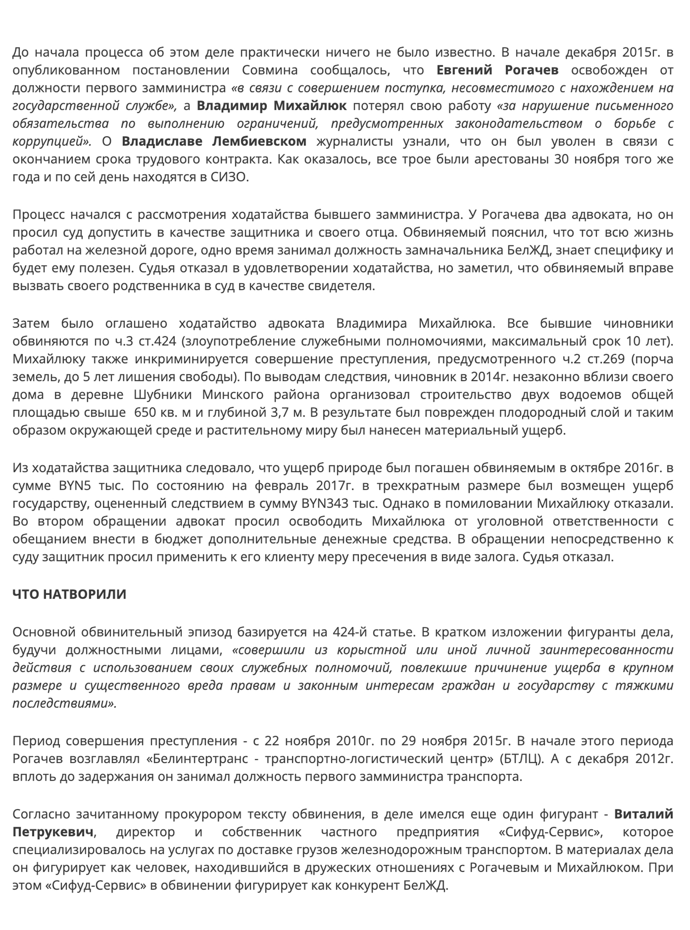 2 - Скриншот статьи о рассмотрении дела по коррупционным проявления на БЖД при участии компании «Сифуд-Сервис»