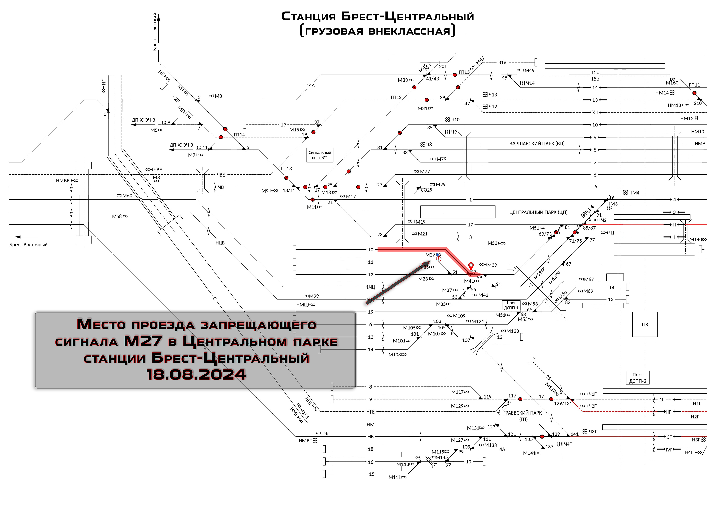 Схема происшествия на станции Брест-Центральный 18.08.2024