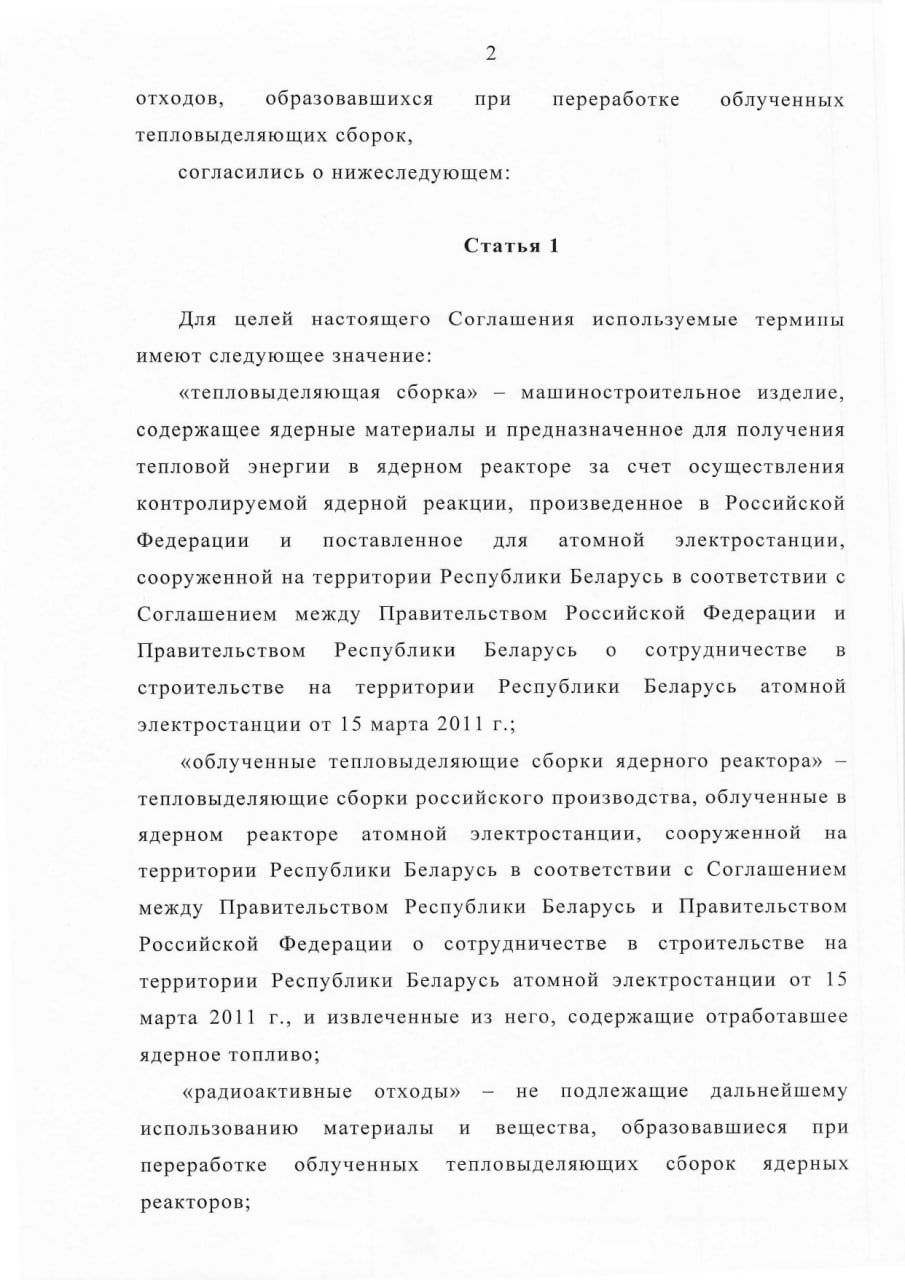 Соглашение между Правительством РБ и Правительством РФ о сотрудничестве в области перевозки ядерных материалов (Страница 2)