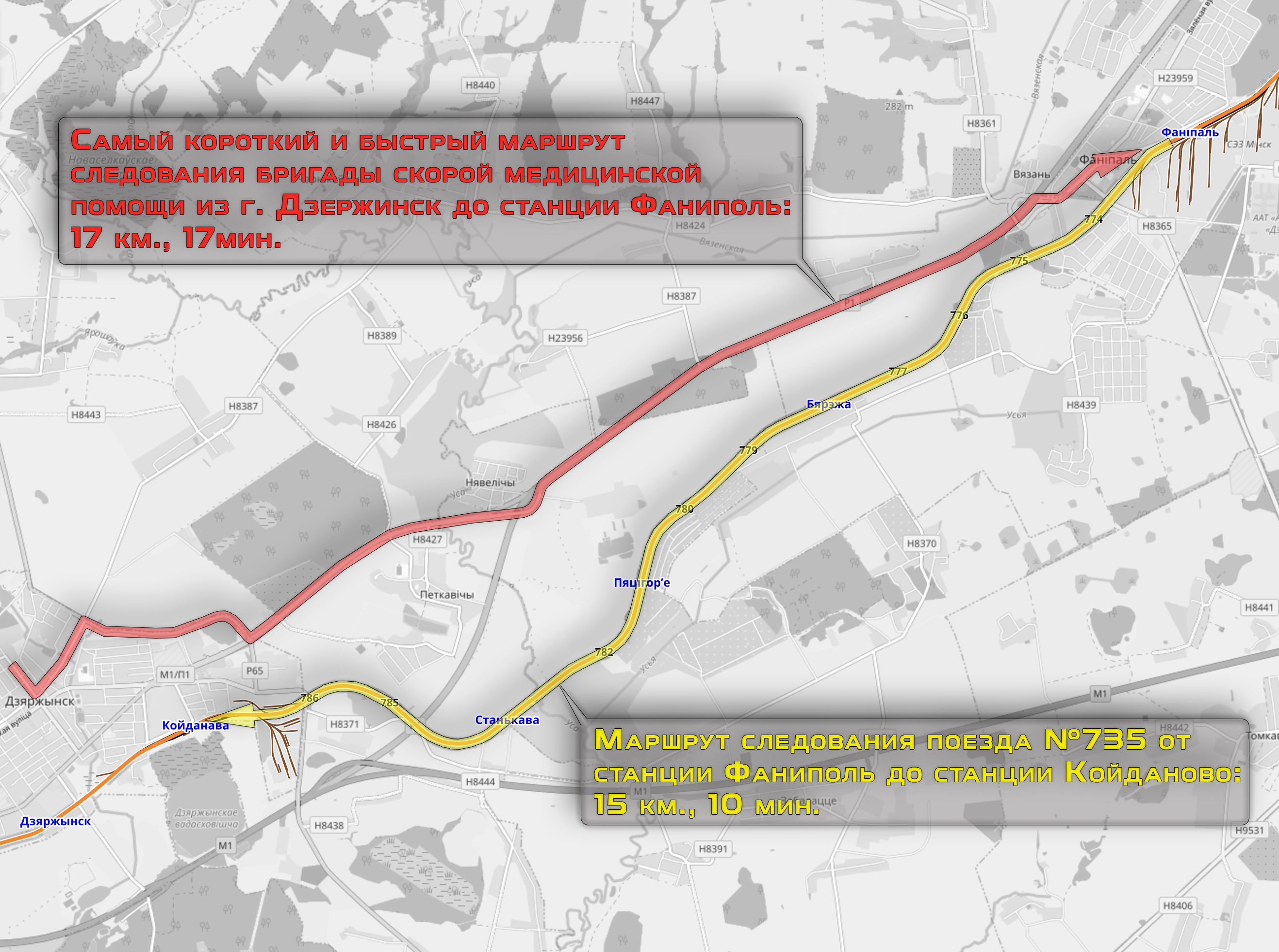 Сравнительная схема маршрутов следования поезда №735 и бригады скорой медицинской помощи между Дзержинском и Фаниполем 09.10.2024