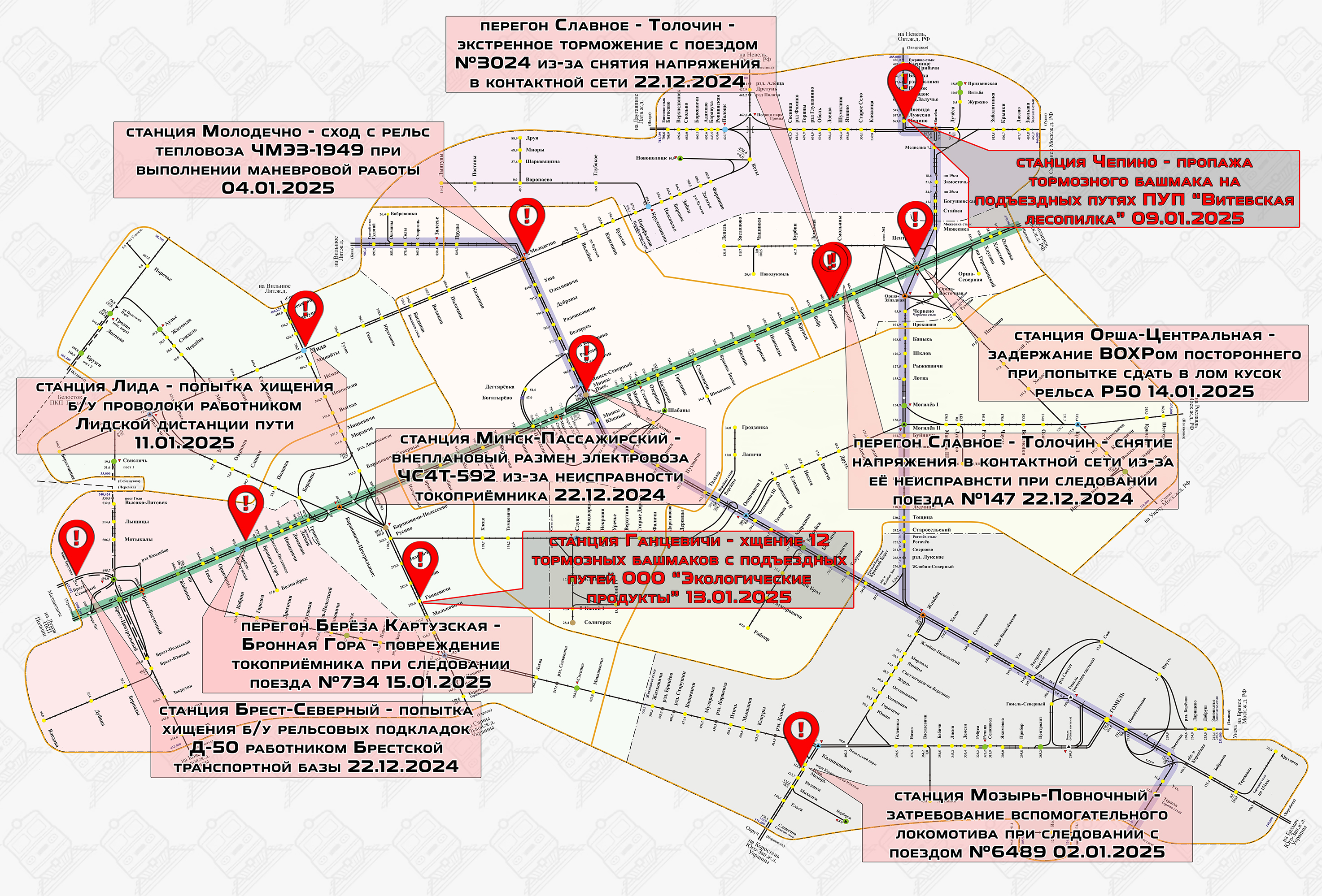 Карта случаев нарушений безопасности движения и трудовой дисциплины, допущенных на БЖД в конце декабря 2024 - первой половине января 2025 года